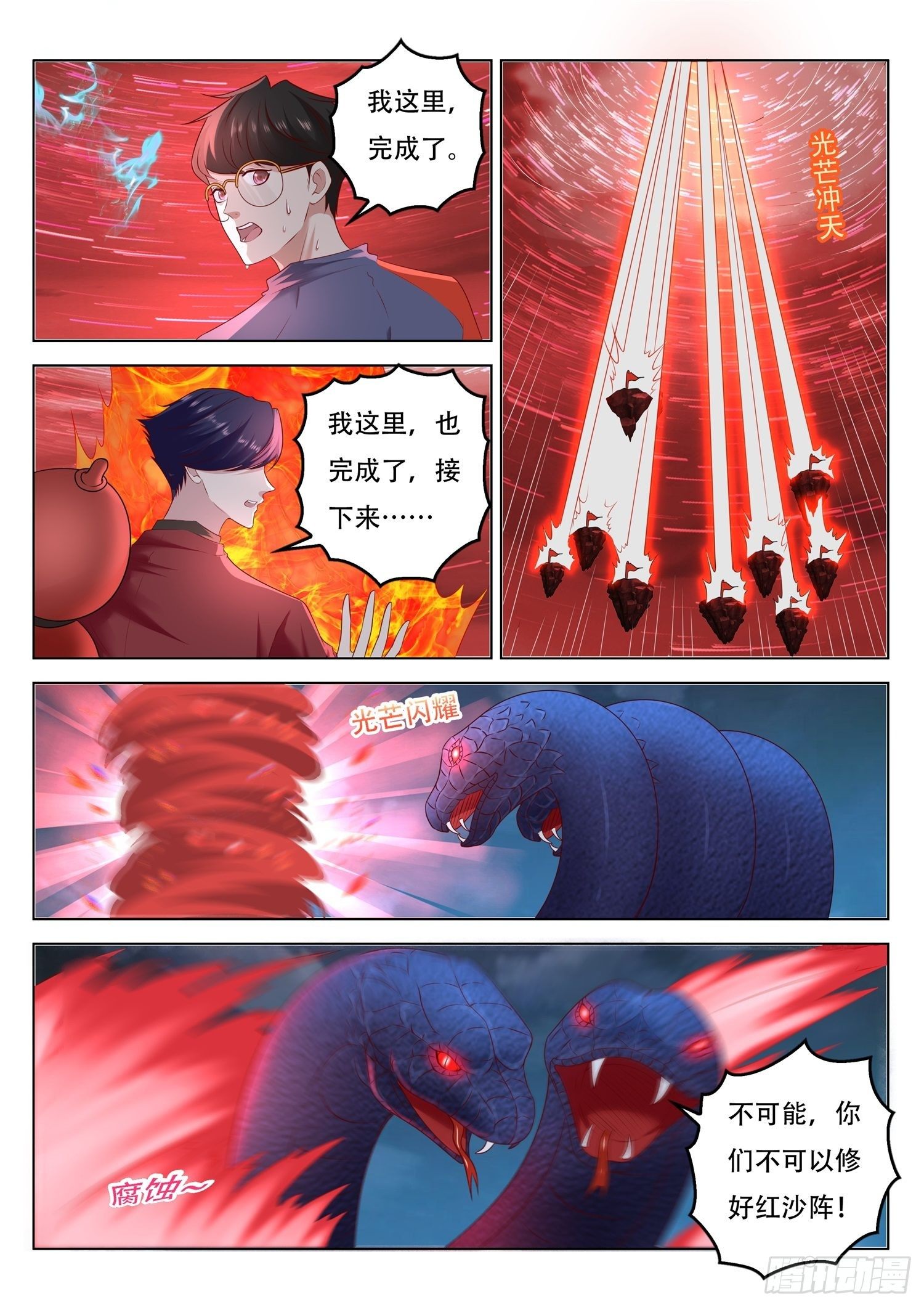《谁说我是大佬了》第60话 上古玄器师的传承 第8页