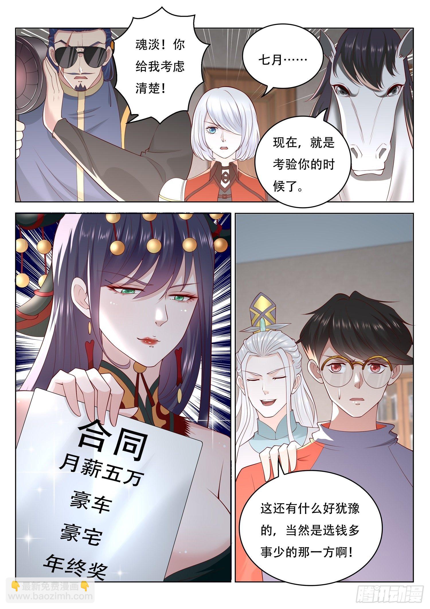 《谁说我是大佬了》第63话 那我就动手抢了 第3页
