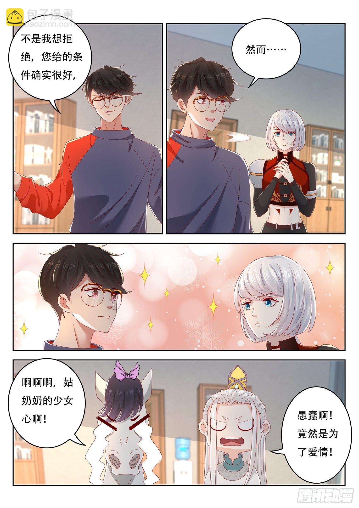 《谁说我是大佬了》第63话 那我就动手抢了 第5页
