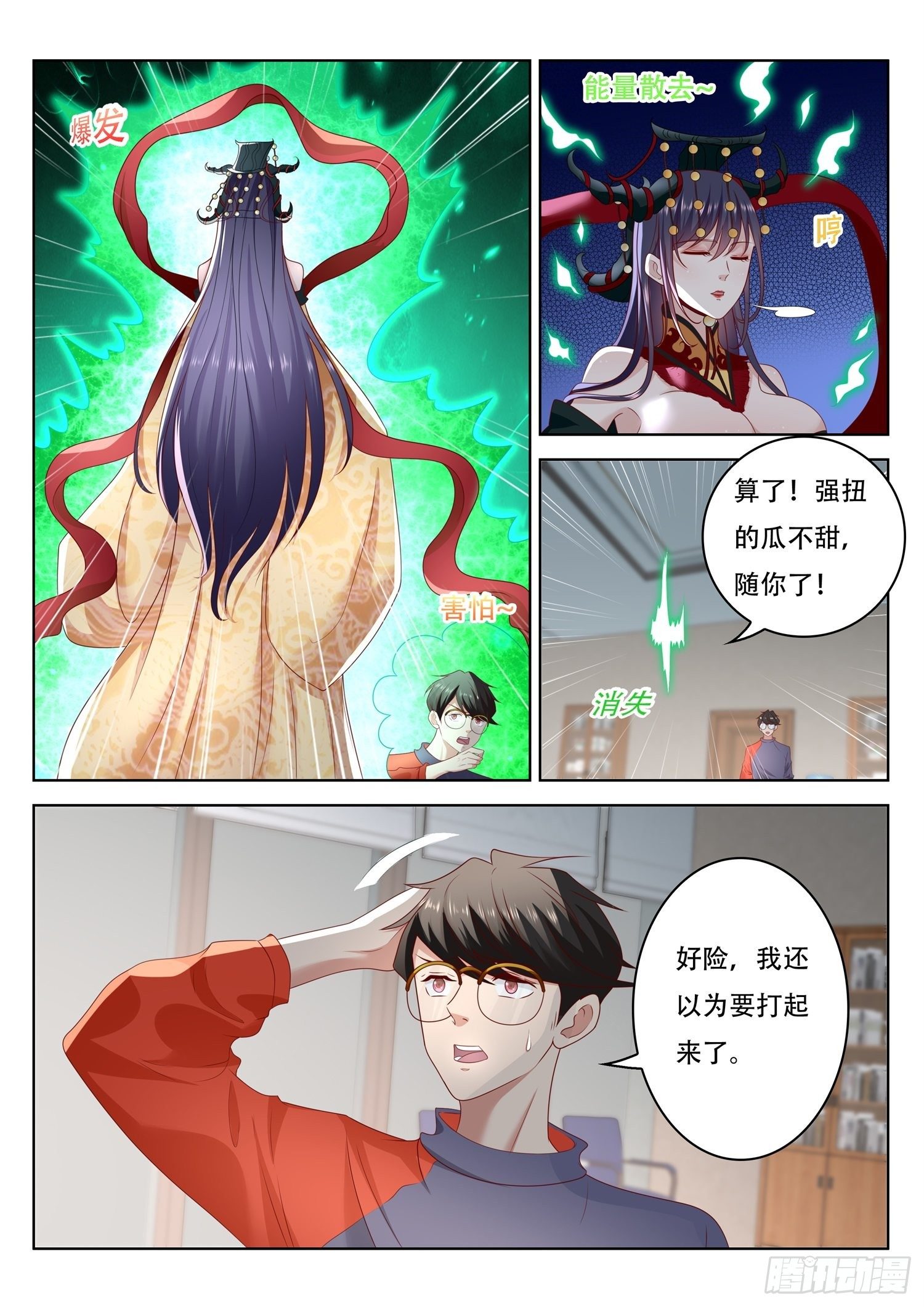 《谁说我是大佬了》第63话 那我就动手抢了 第6页