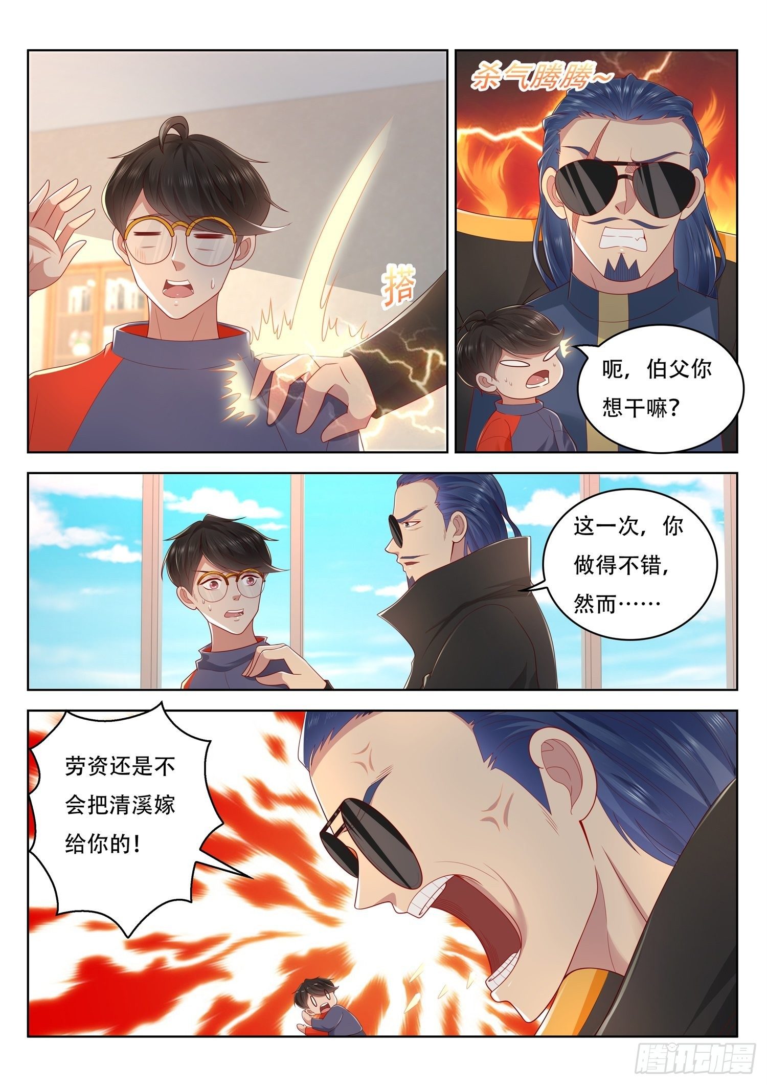 《谁说我是大佬了》第63话 那我就动手抢了 第7页