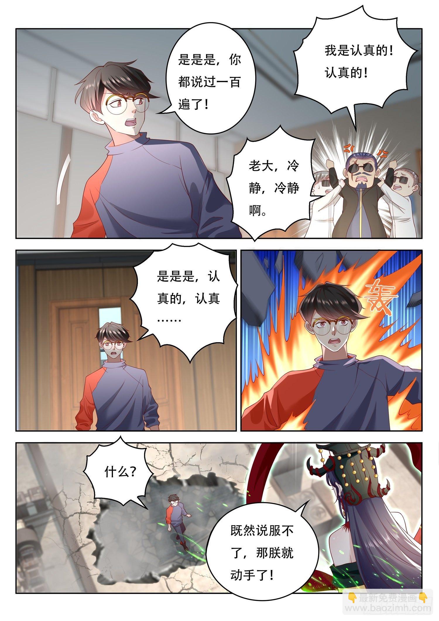 《谁说我是大佬了》第63话 那我就动手抢了 第8页