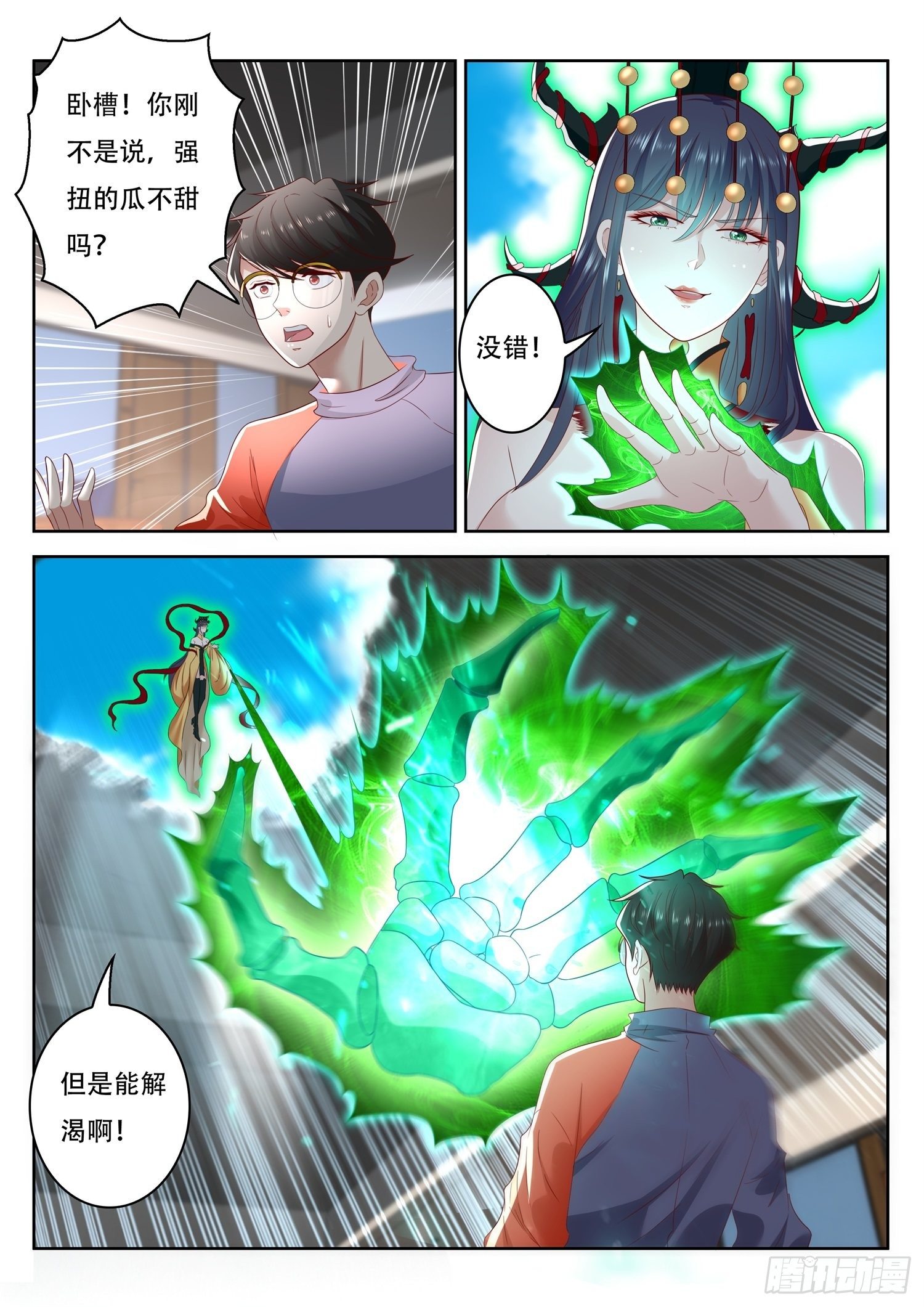 《谁说我是大佬了》第63话 那我就动手抢了 第9页