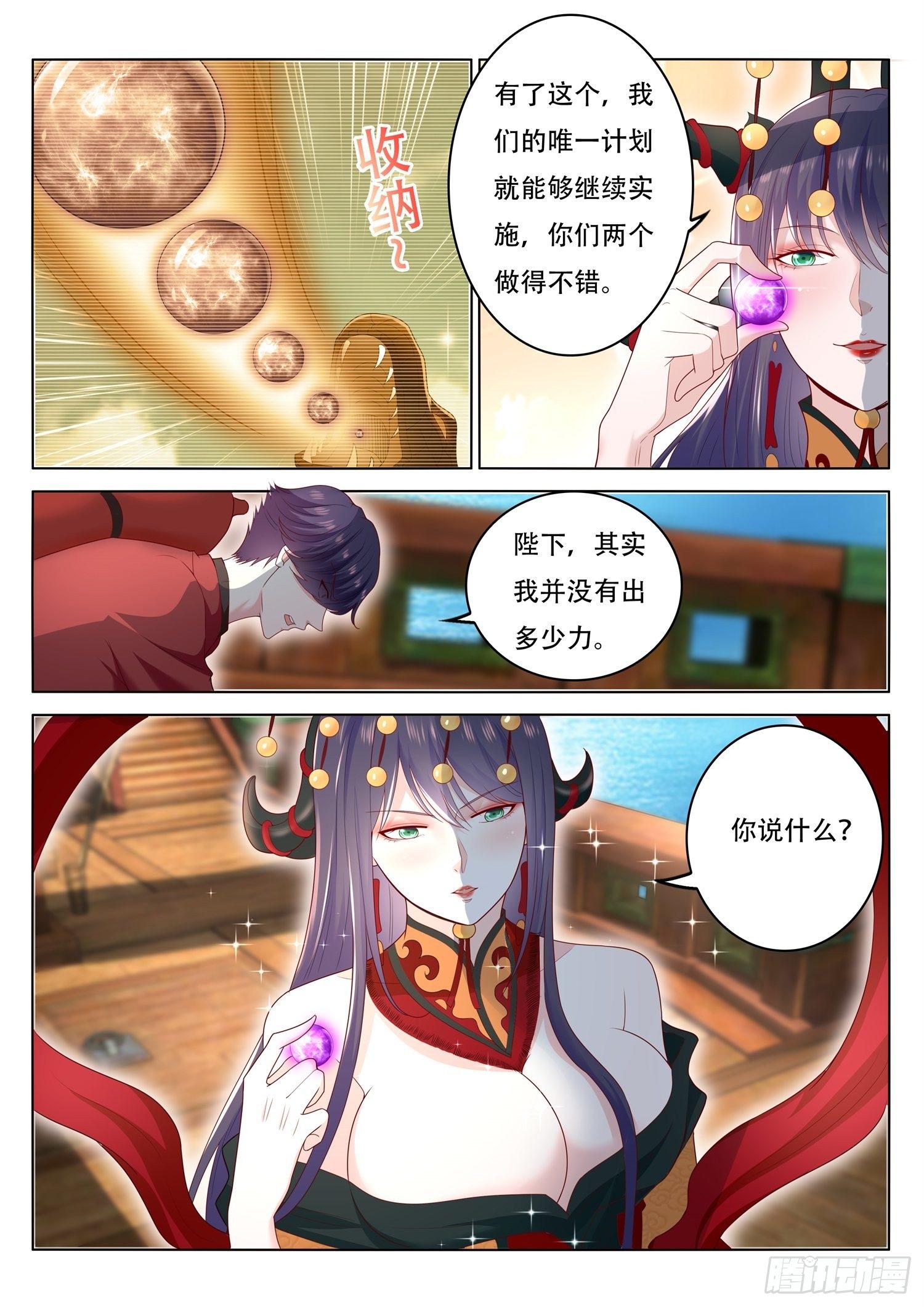 《谁说我是大佬了》第61话 要找李七月谈一谈了 第11页