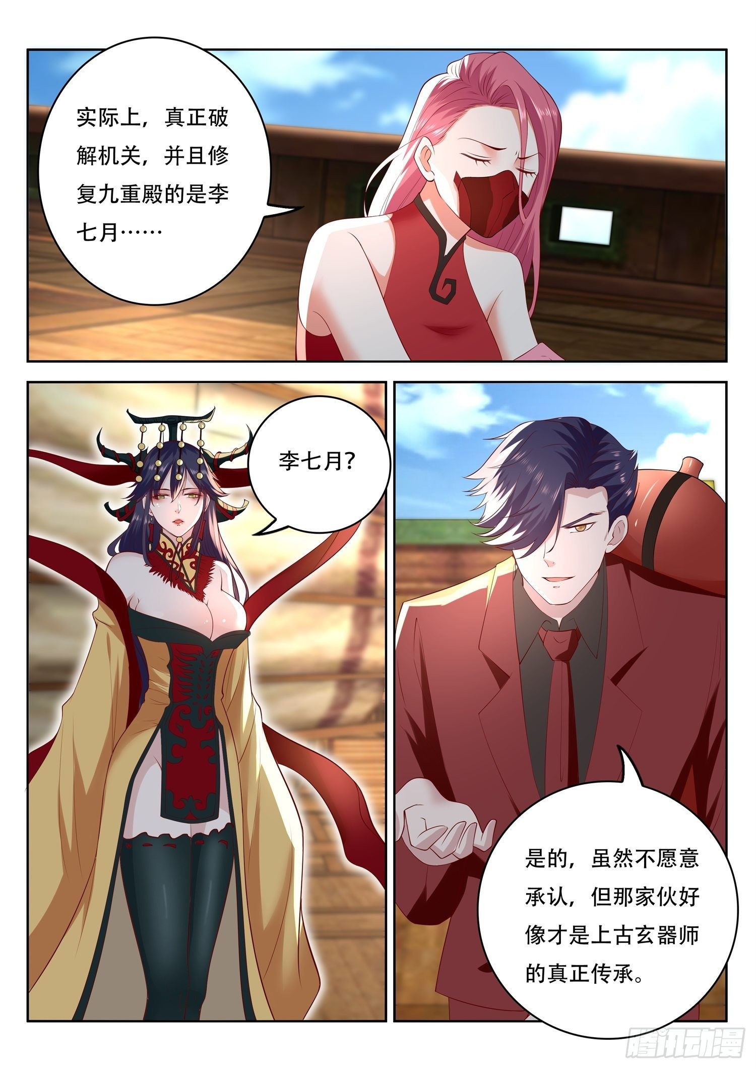 《谁说我是大佬了》第61话 要找李七月谈一谈了 第12页