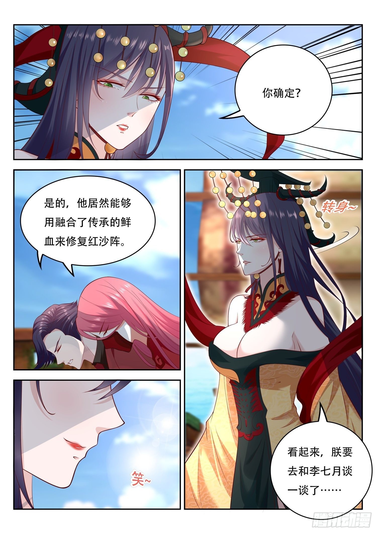 《谁说我是大佬了》第61话 要找李七月谈一谈了 第13页