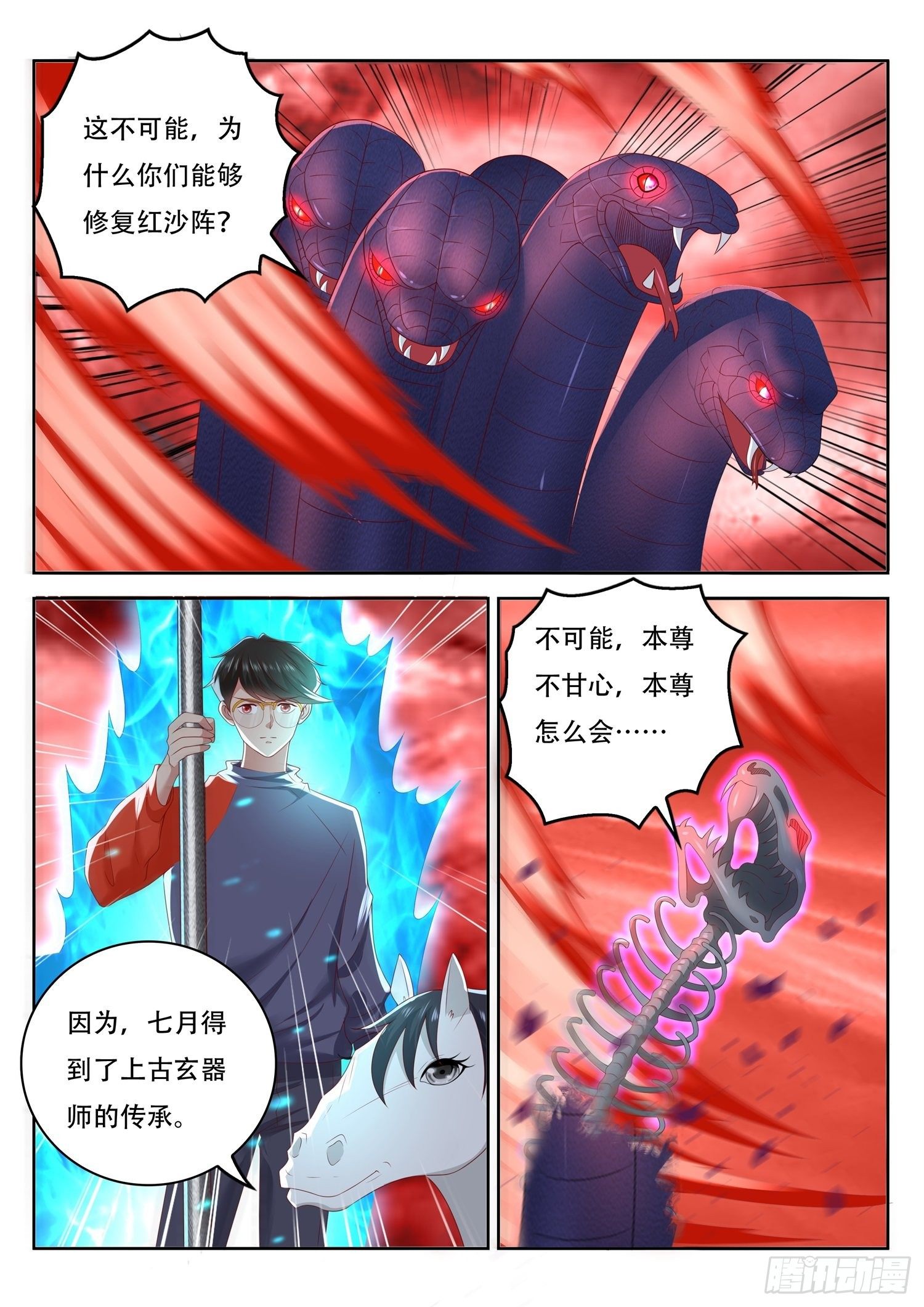 《谁说我是大佬了》第61话 要找李七月谈一谈了 第2页