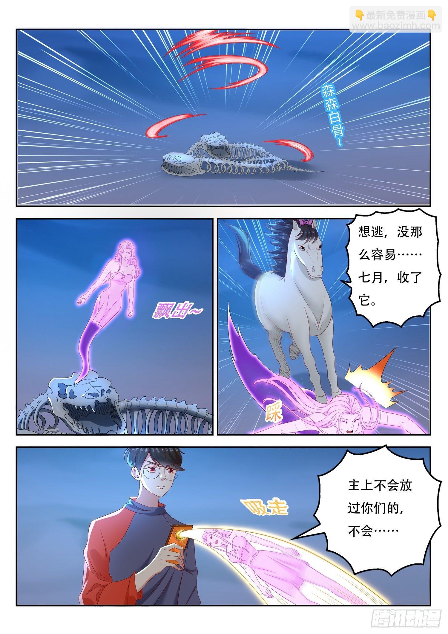 《谁说我是大佬了》第61话 要找李七月谈一谈了 第3页