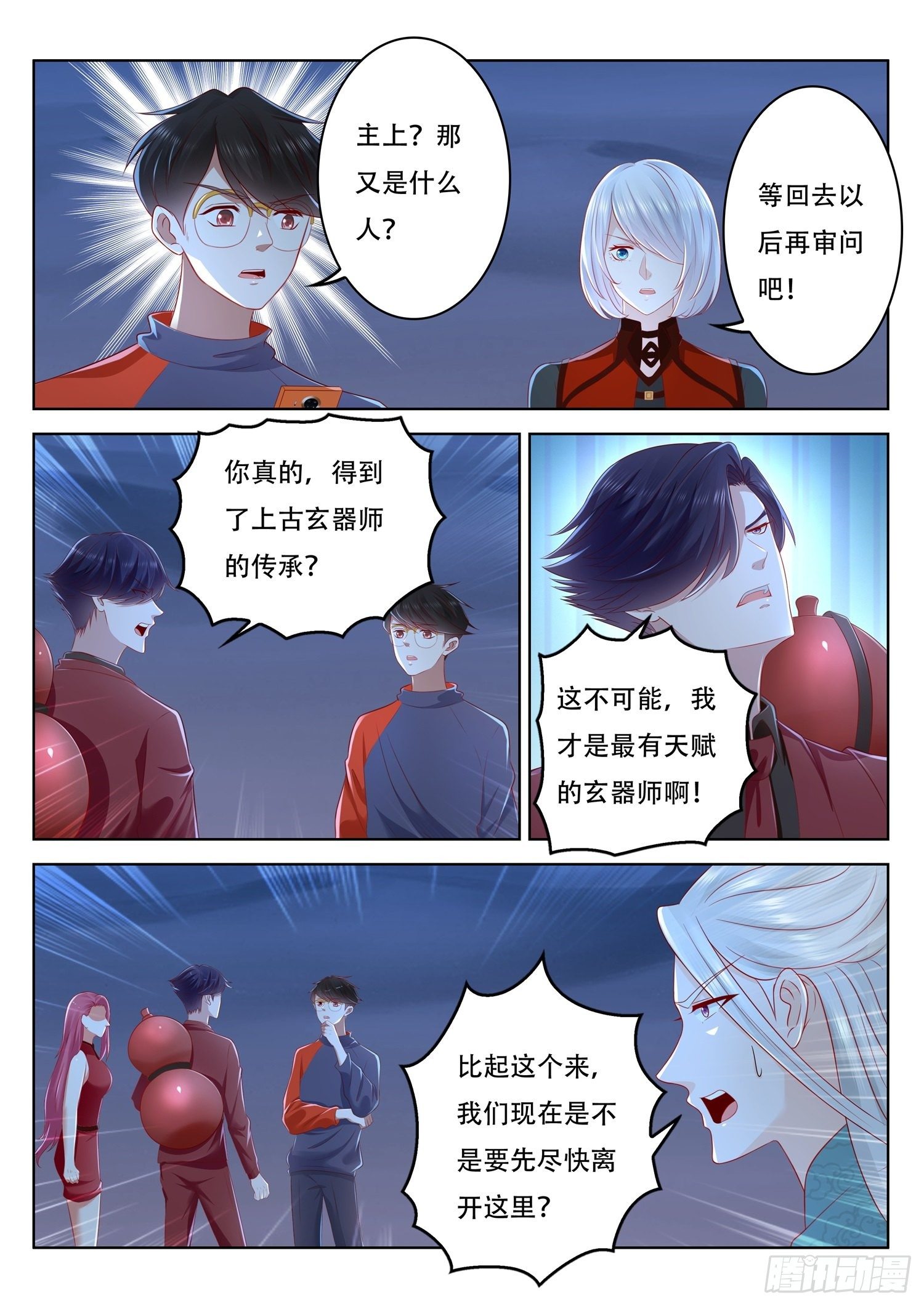 《谁说我是大佬了》第61话 要找李七月谈一谈了 第4页