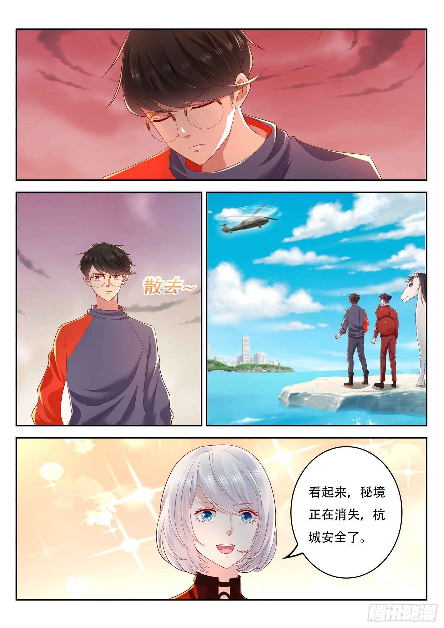 《谁说我是大佬了》第61话 要找李七月谈一谈了 第6页