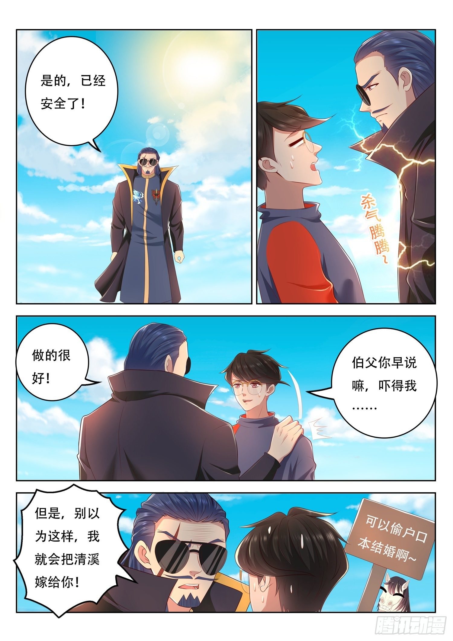 《谁说我是大佬了》第61话 要找李七月谈一谈了 第7页