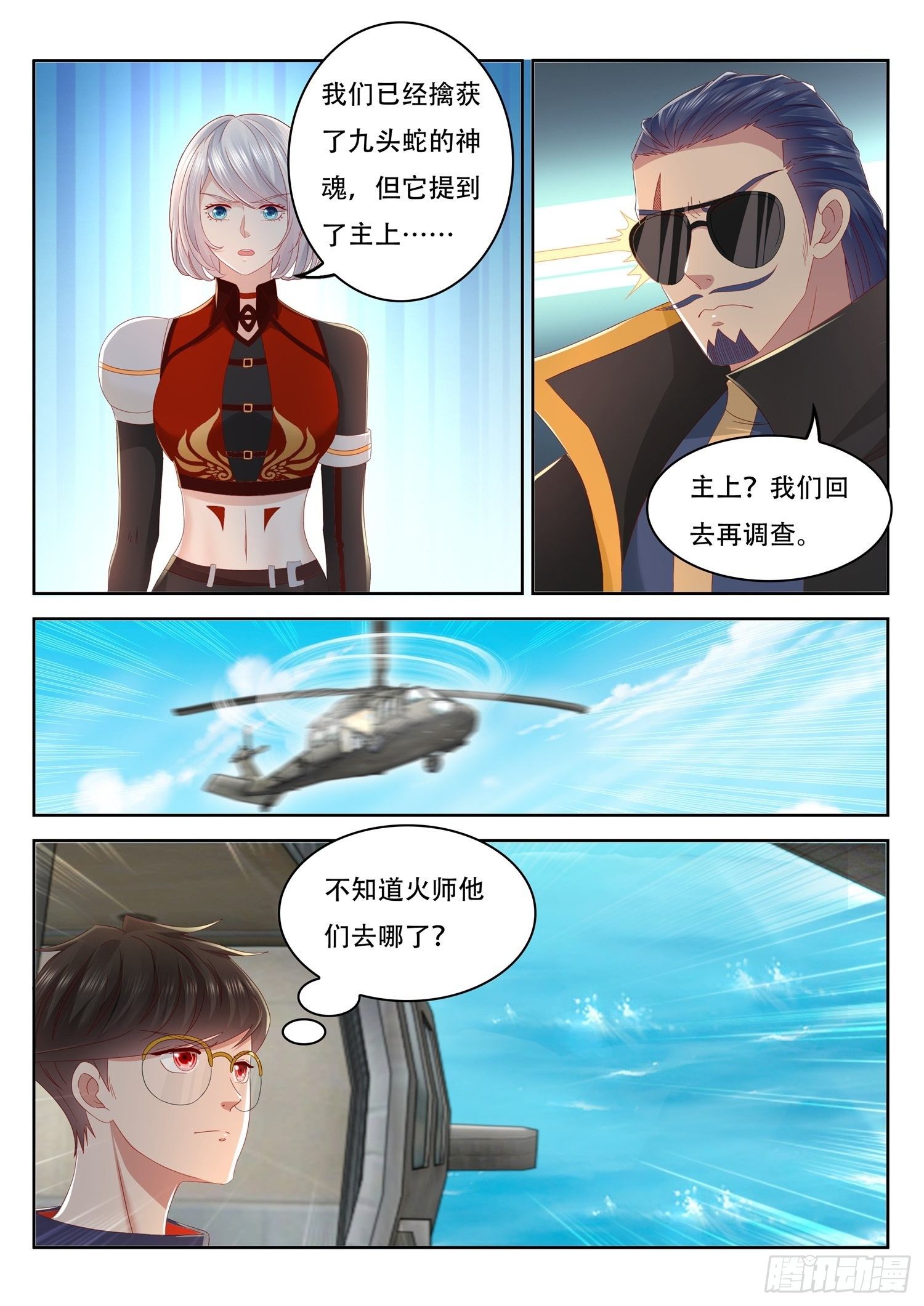 《谁说我是大佬了》第61话 要找李七月谈一谈了 第8页