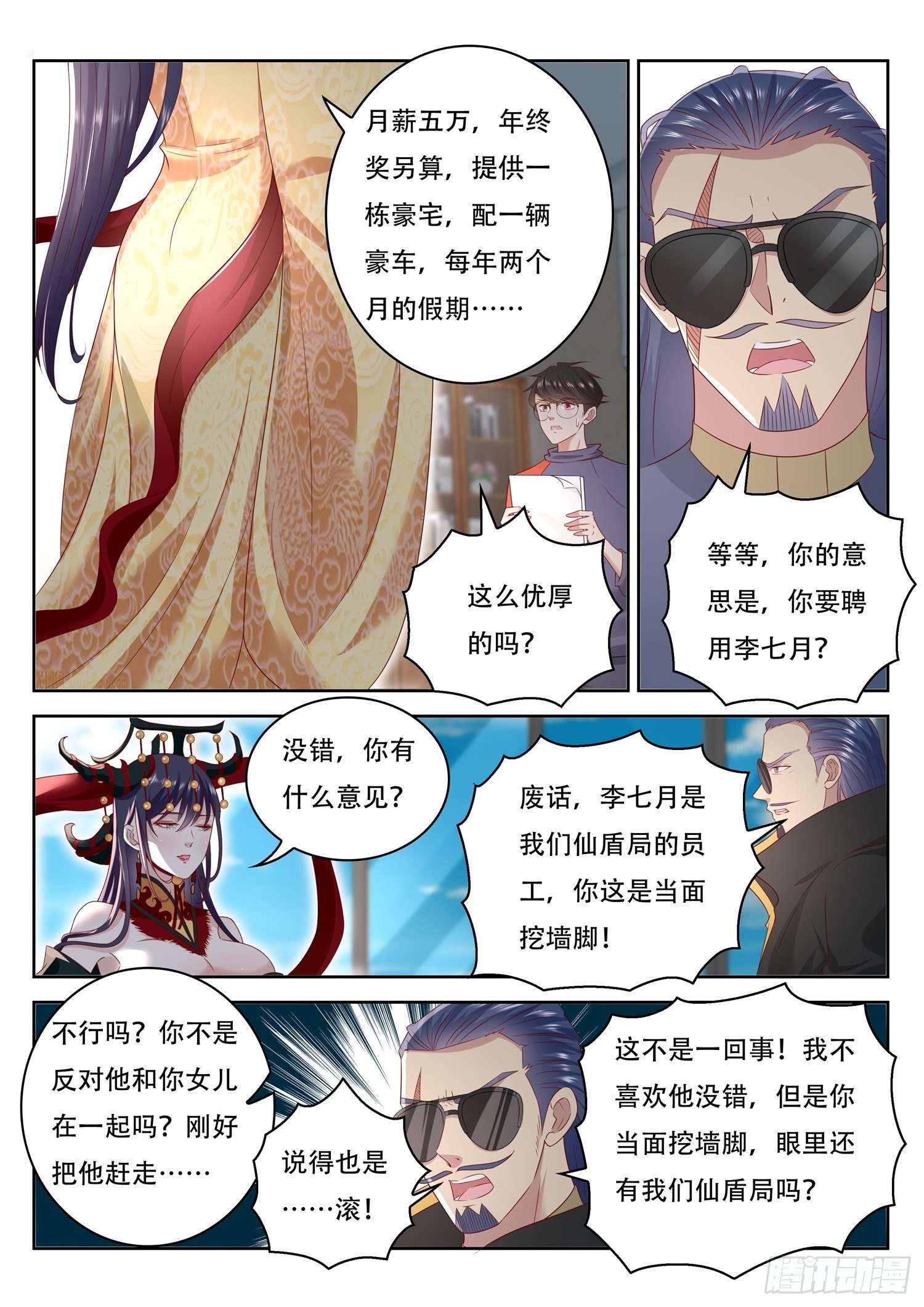 《谁说我是大佬了》第62话 高薪挖人 第10页