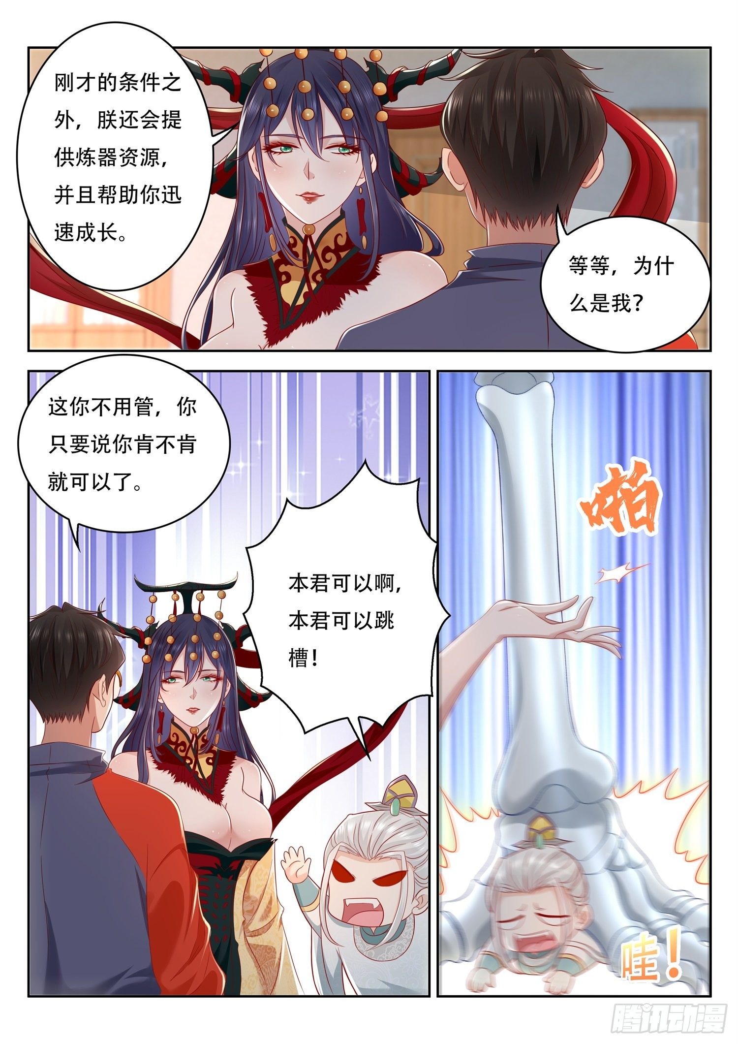 《谁说我是大佬了》第62话 高薪挖人 第12页