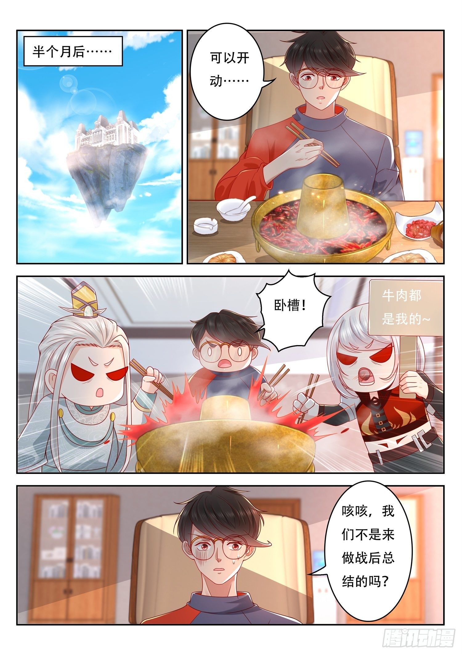 《谁说我是大佬了》第62话 高薪挖人 第2页