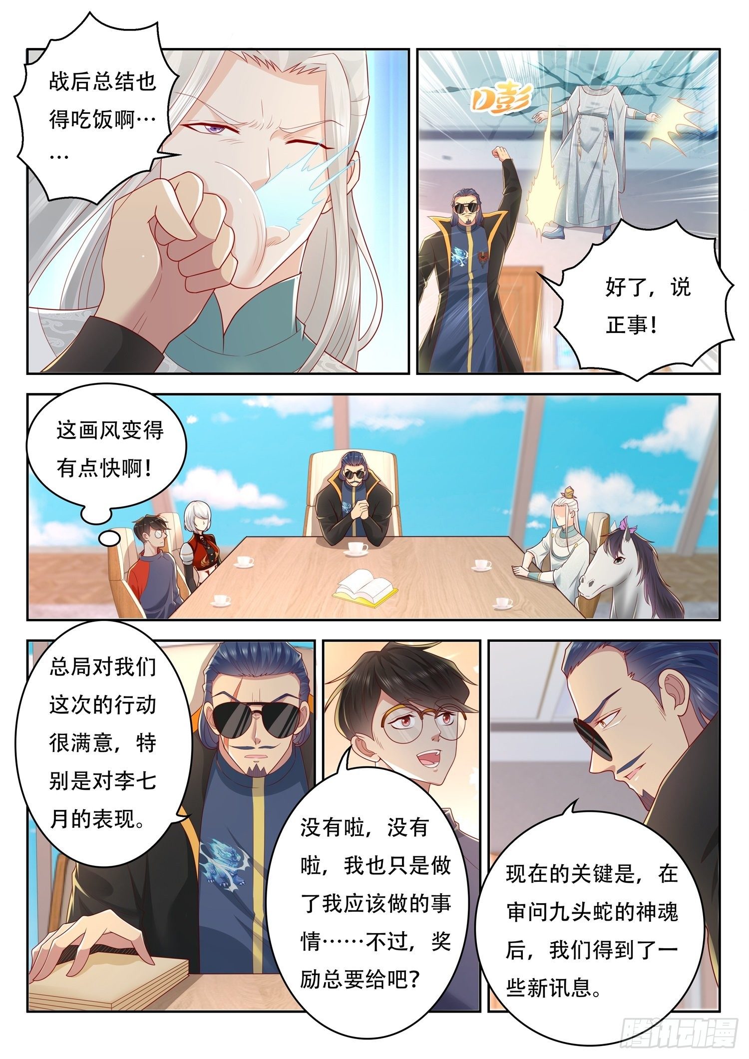 《谁说我是大佬了》第62话 高薪挖人 第3页