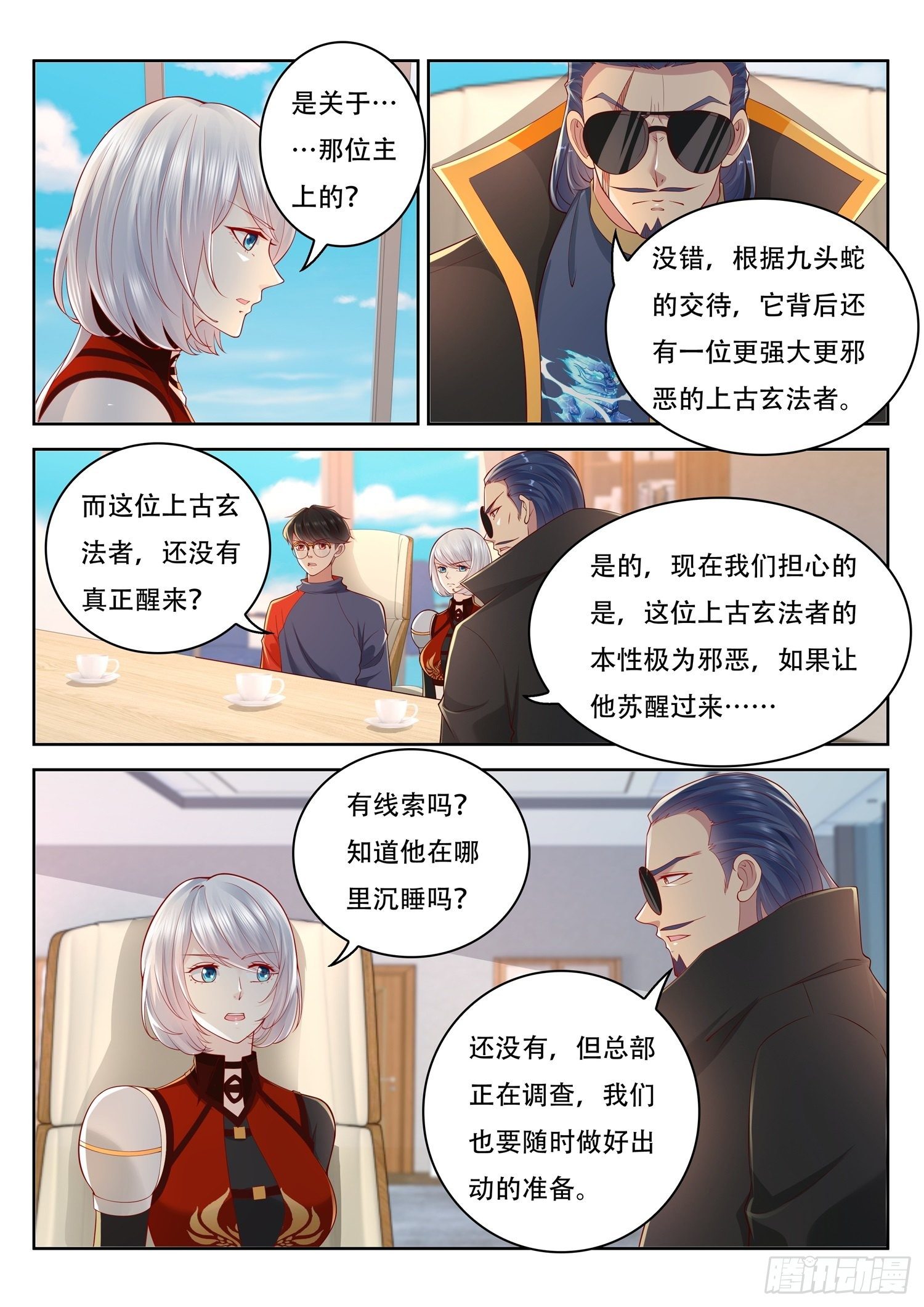 《谁说我是大佬了》第62话 高薪挖人 第4页