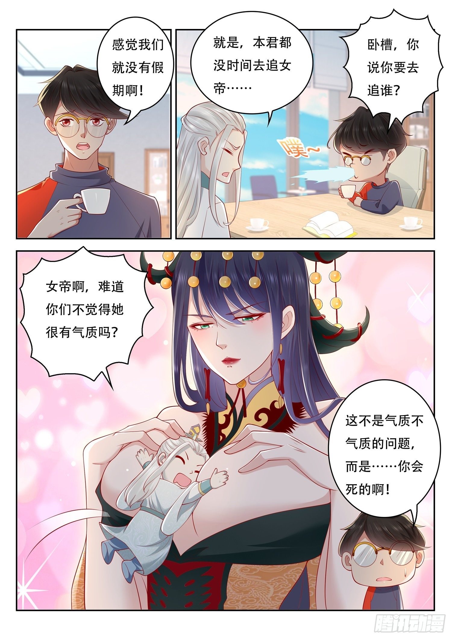 《谁说我是大佬了》第62话 高薪挖人 第5页