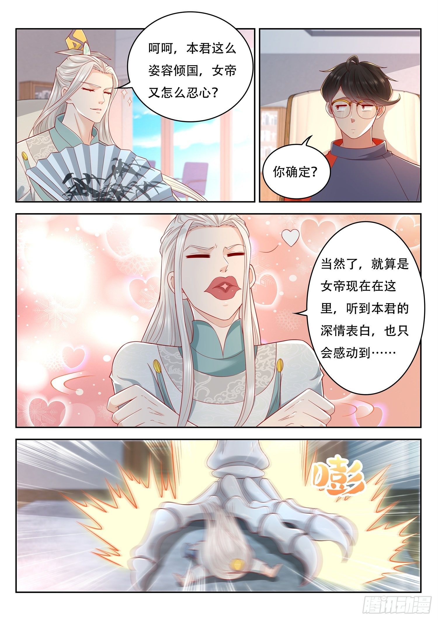 《谁说我是大佬了》第62话 高薪挖人 第6页