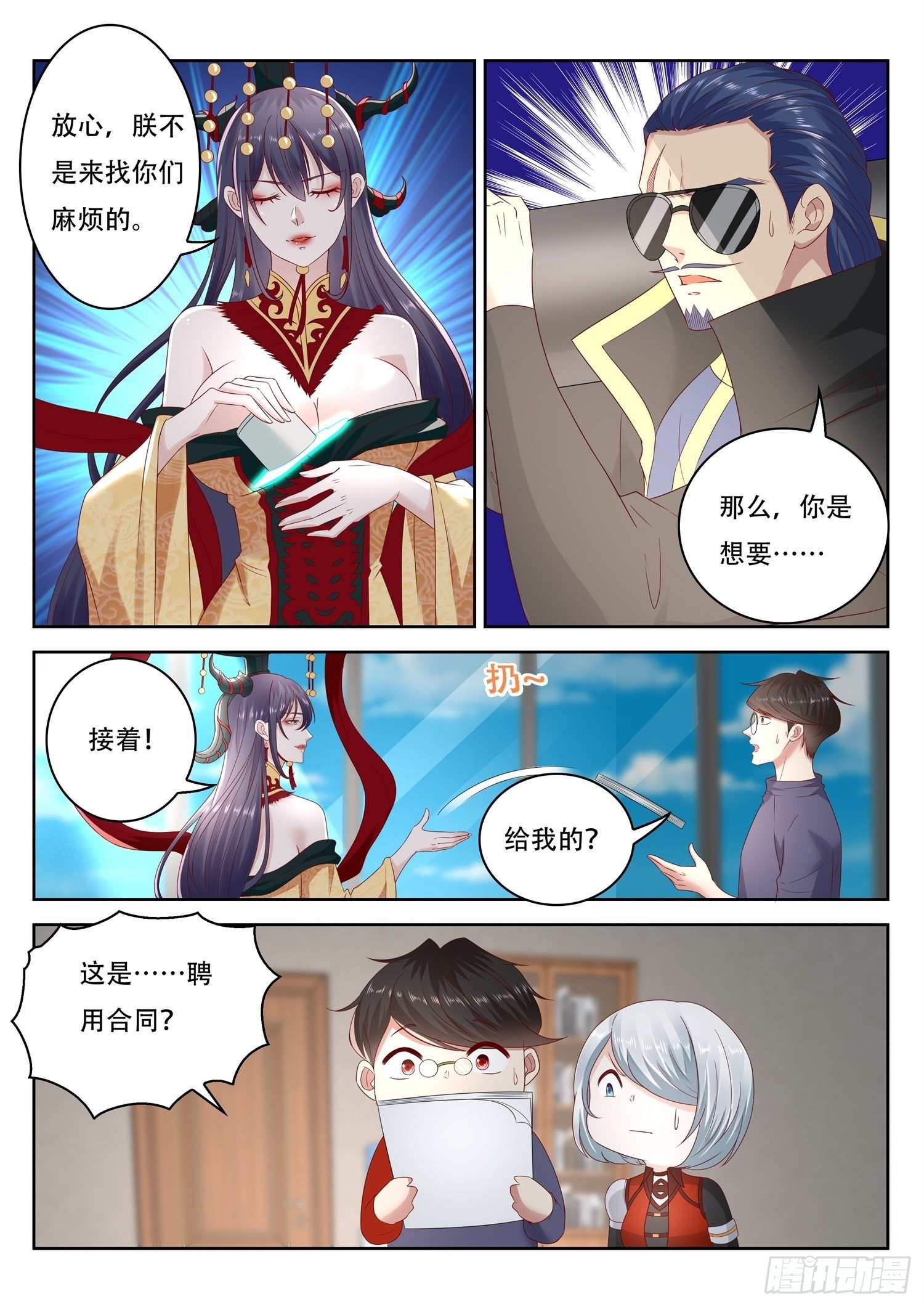 《谁说我是大佬了》第62话 高薪挖人 第9页