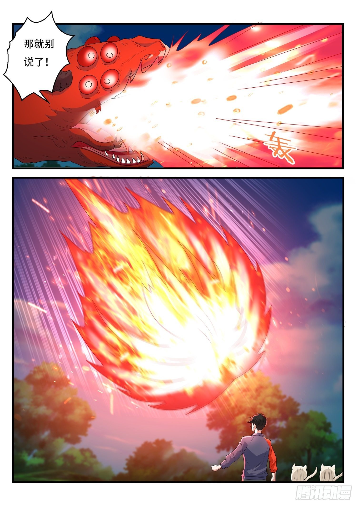 《谁说我是大佬了》第67话 这竟然是玄器啊 第11页