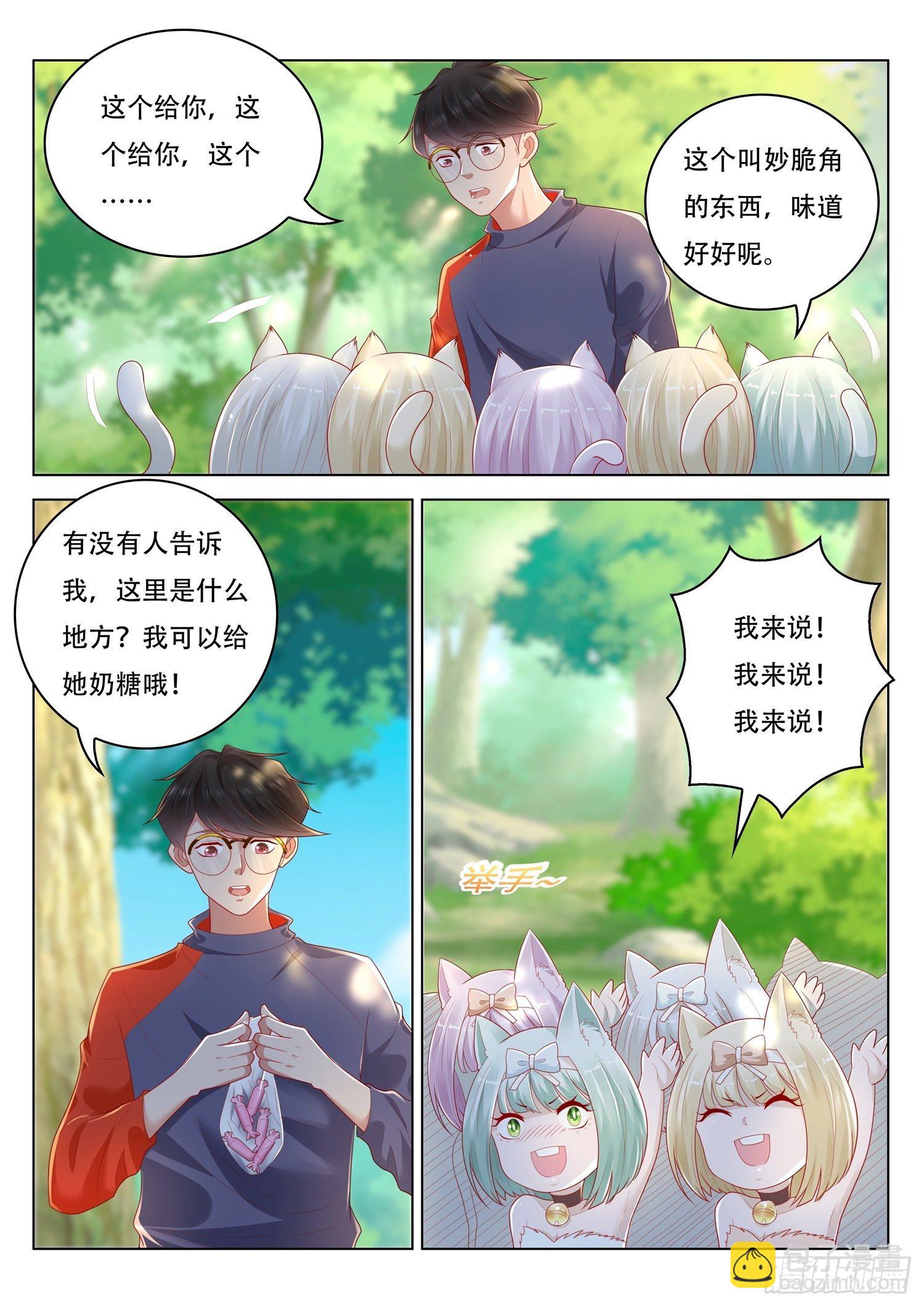 《谁说我是大佬了》第67话 这竟然是玄器啊 第2页