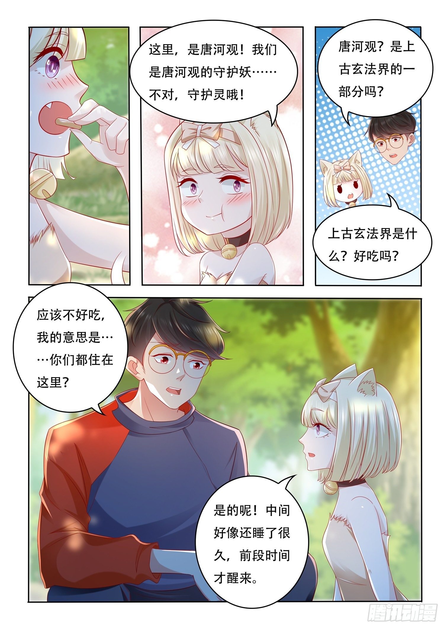 《谁说我是大佬了》第67话 这竟然是玄器啊 第3页