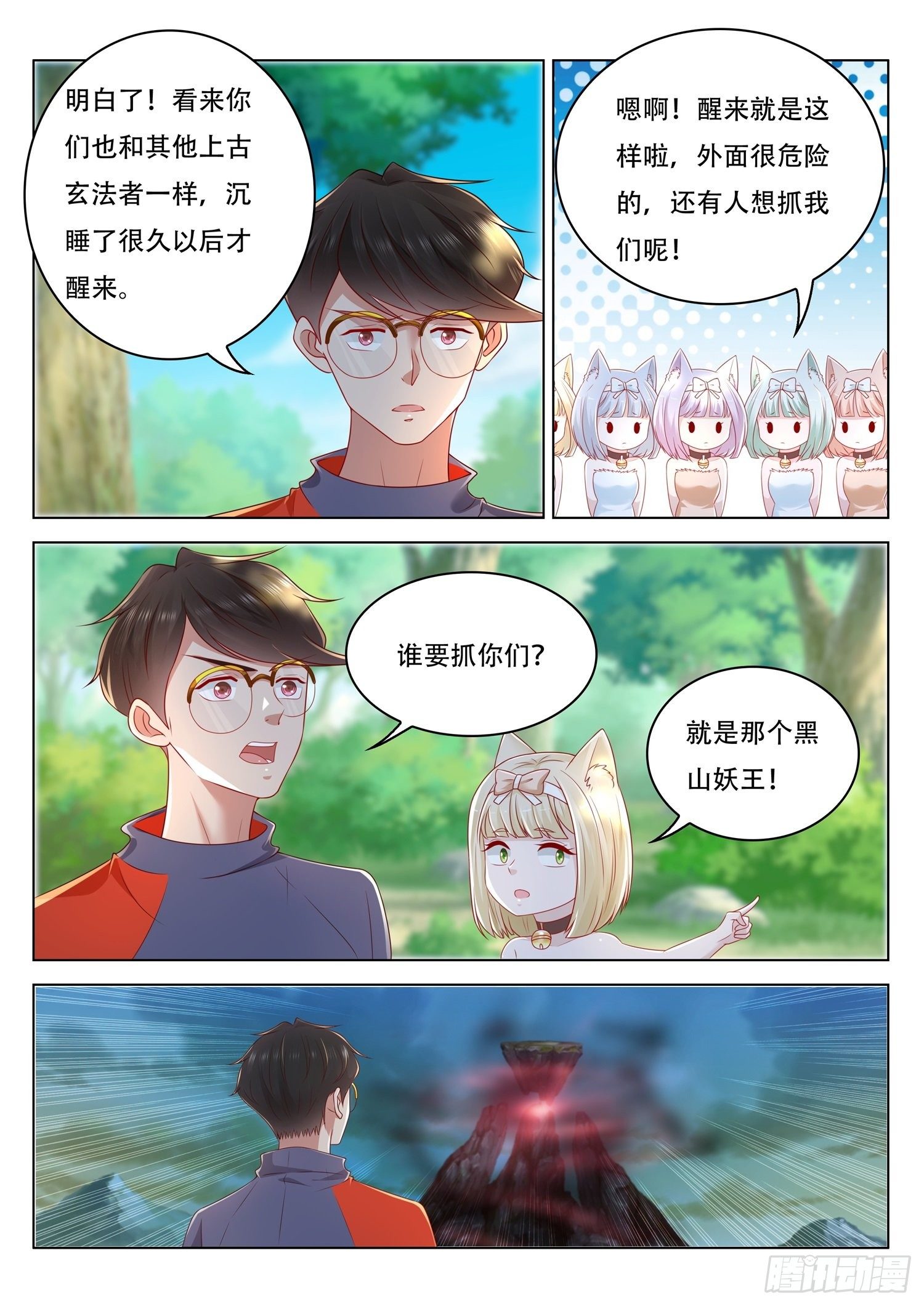 《谁说我是大佬了》第67话 这竟然是玄器啊 第4页