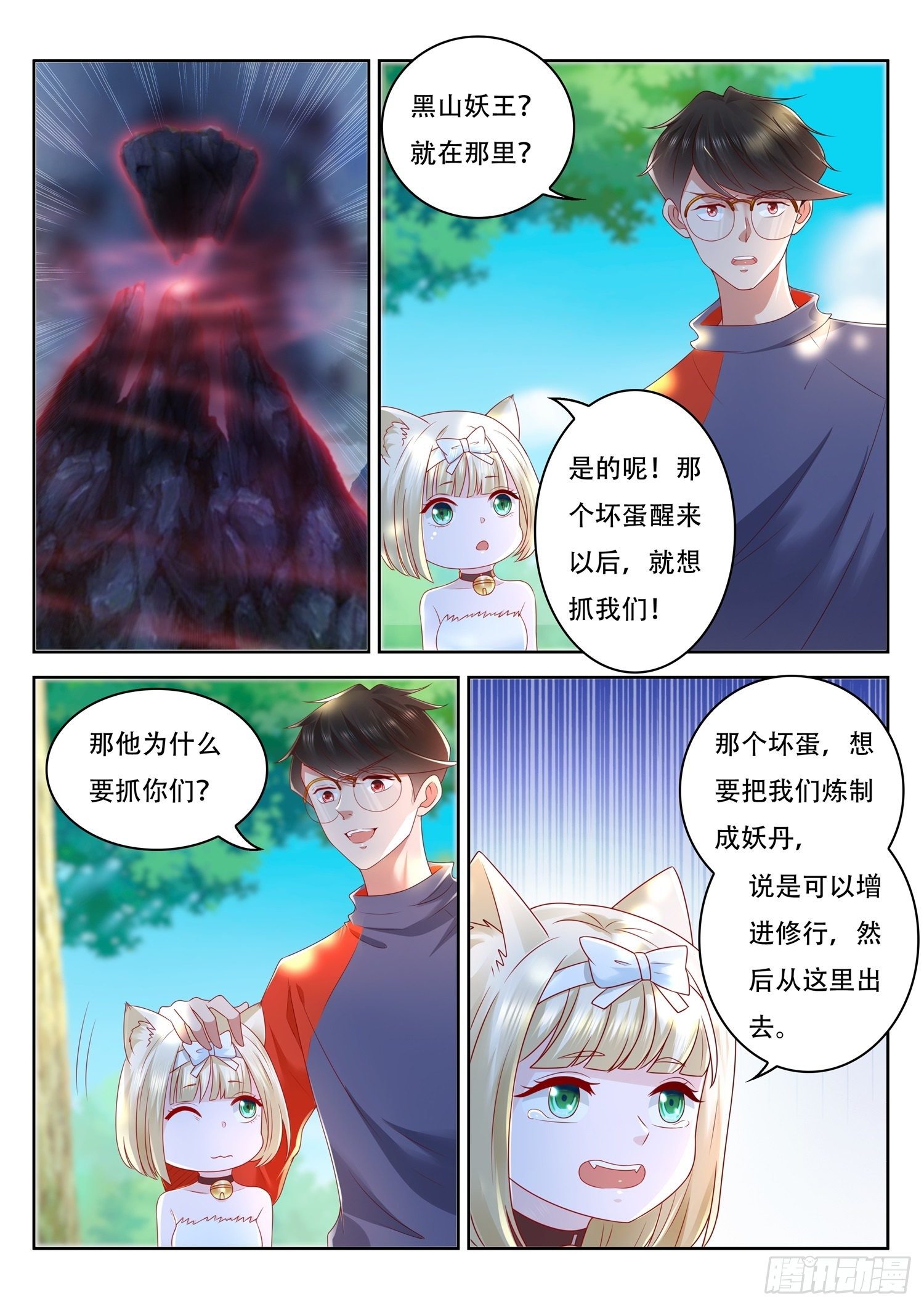 《谁说我是大佬了》第67话 这竟然是玄器啊 第5页