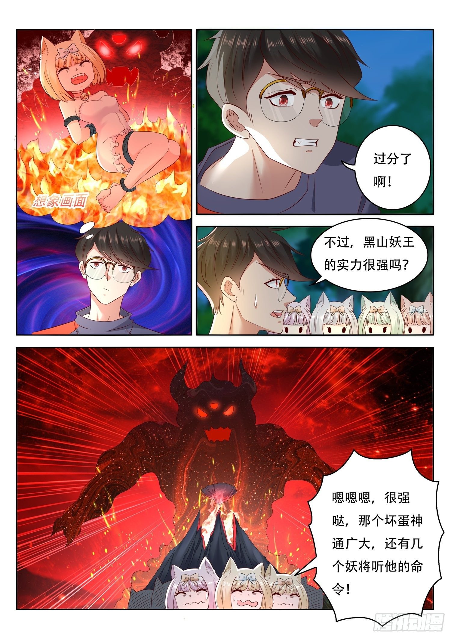 《谁说我是大佬了》第67话 这竟然是玄器啊 第6页