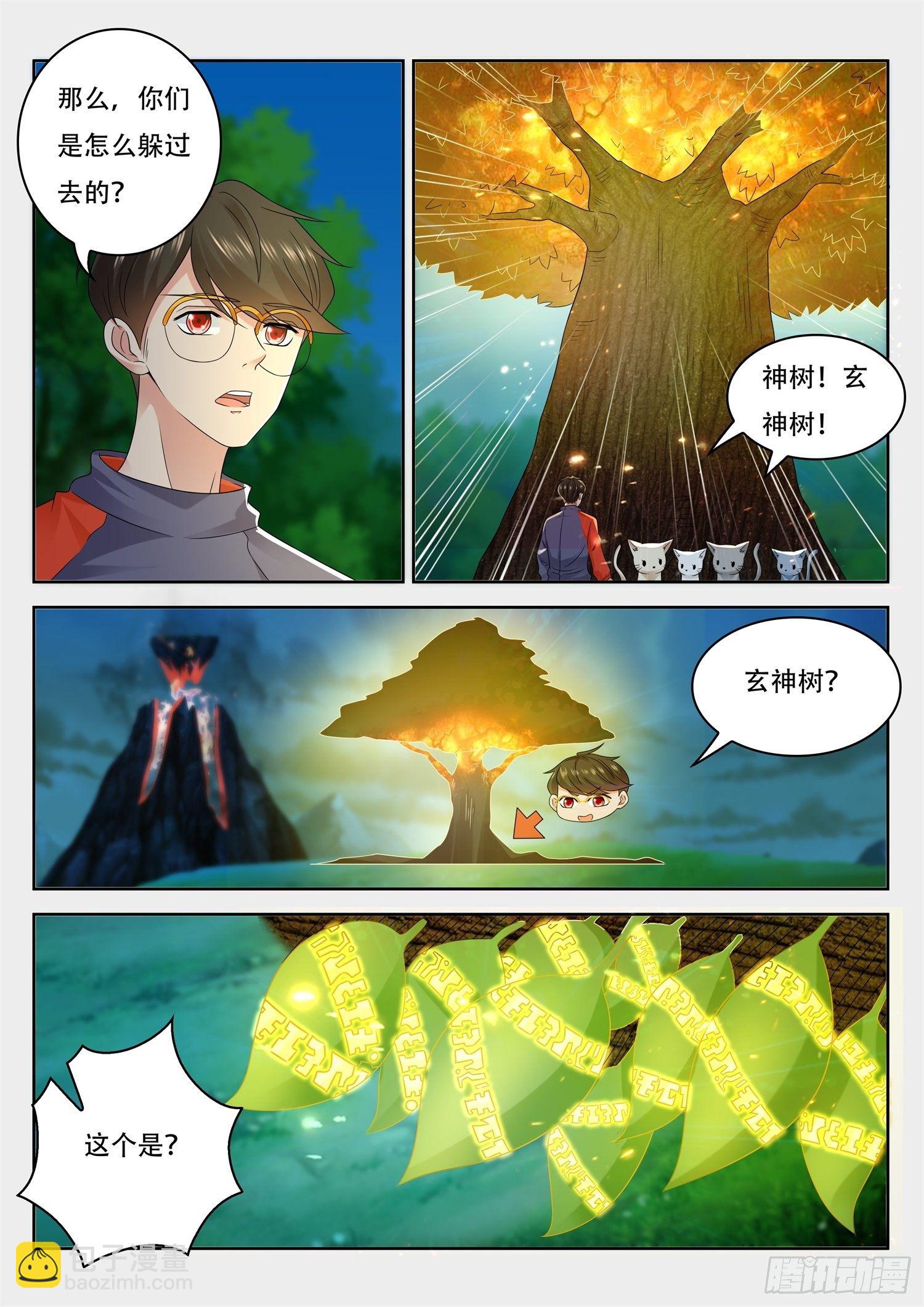 《谁说我是大佬了》第67话 这竟然是玄器啊 第7页