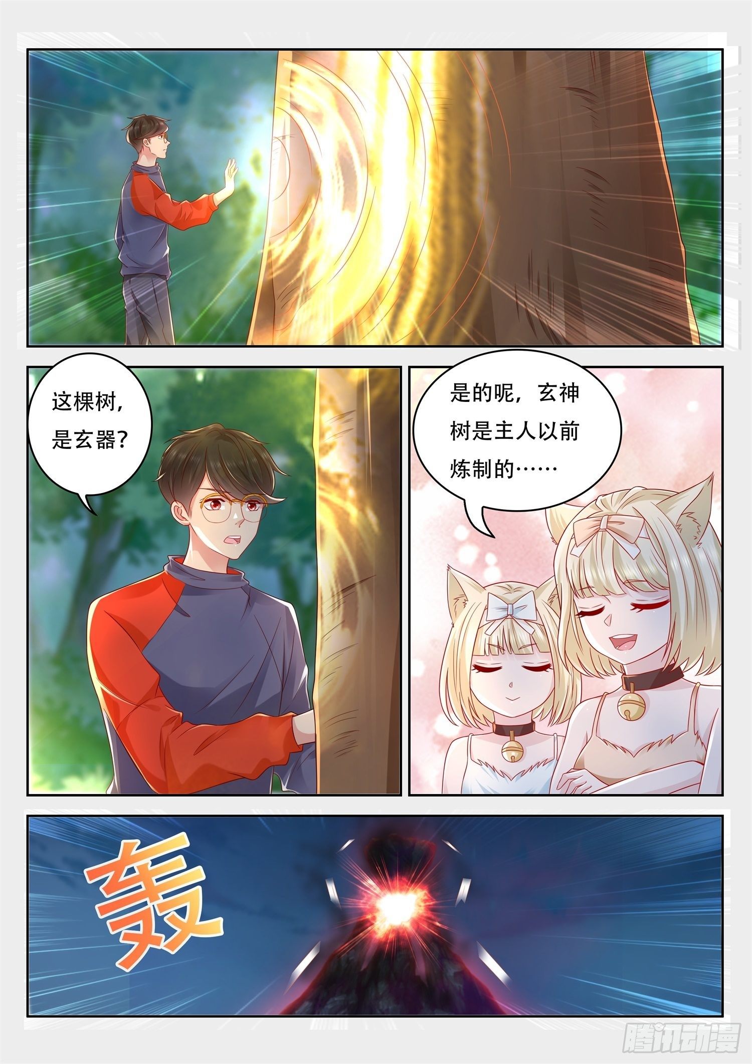 《谁说我是大佬了》第67话 这竟然是玄器啊 第8页