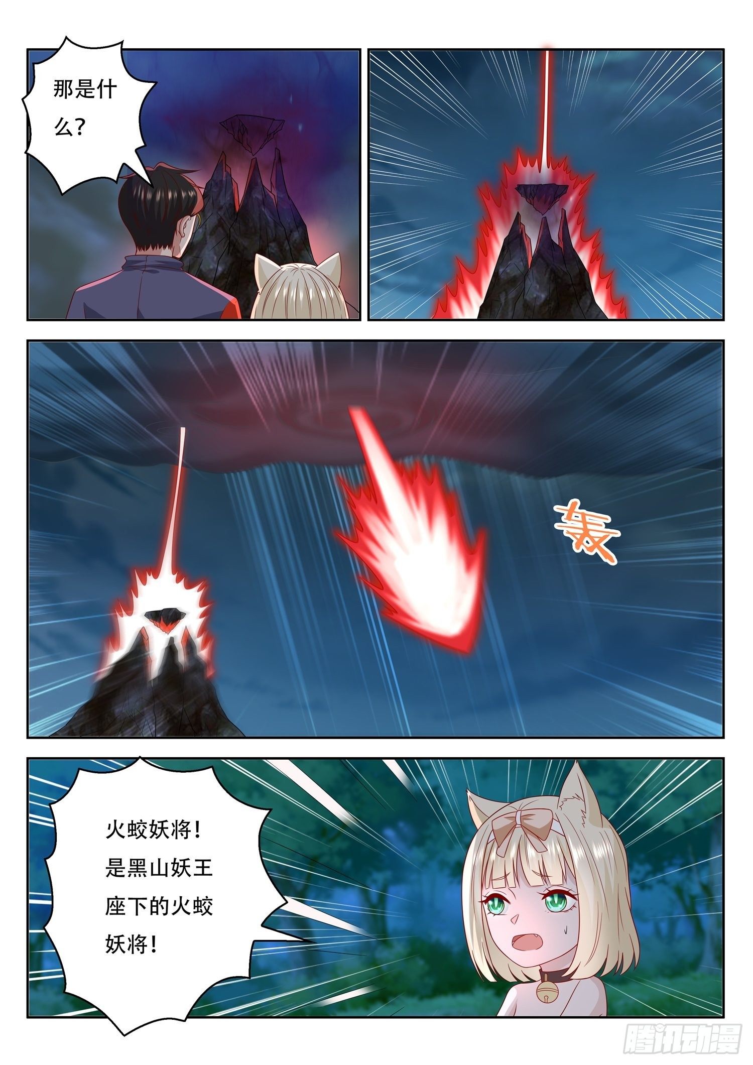 《谁说我是大佬了》第67话 这竟然是玄器啊 第9页