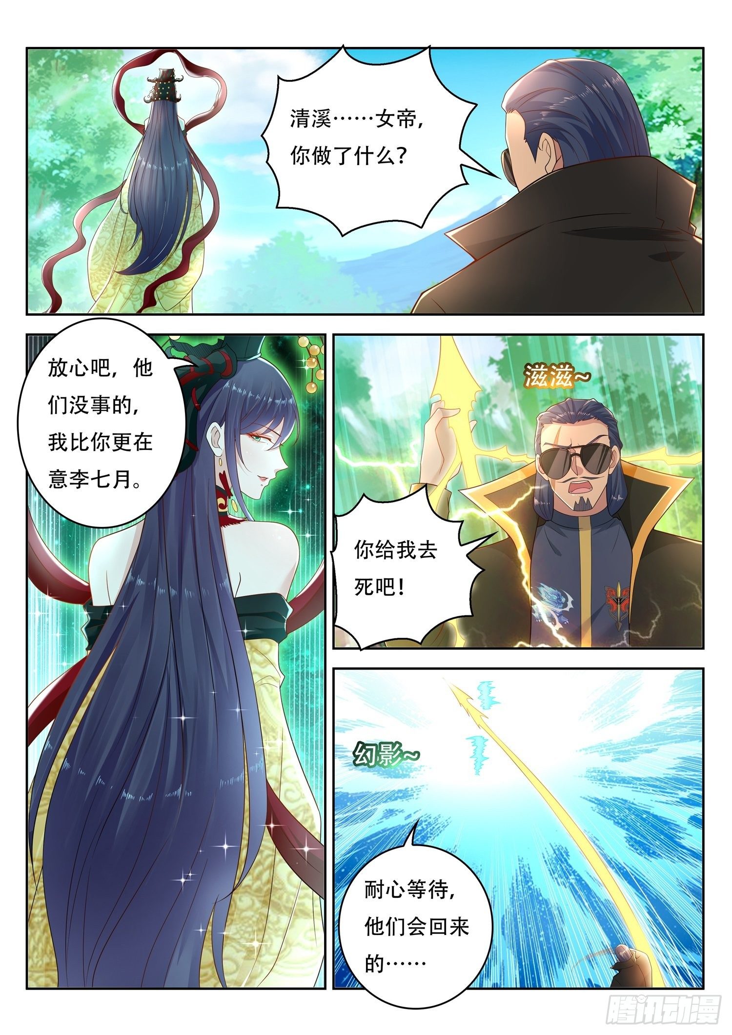 《谁说我是大佬了》第65话 去得到你的传承吧 第10页