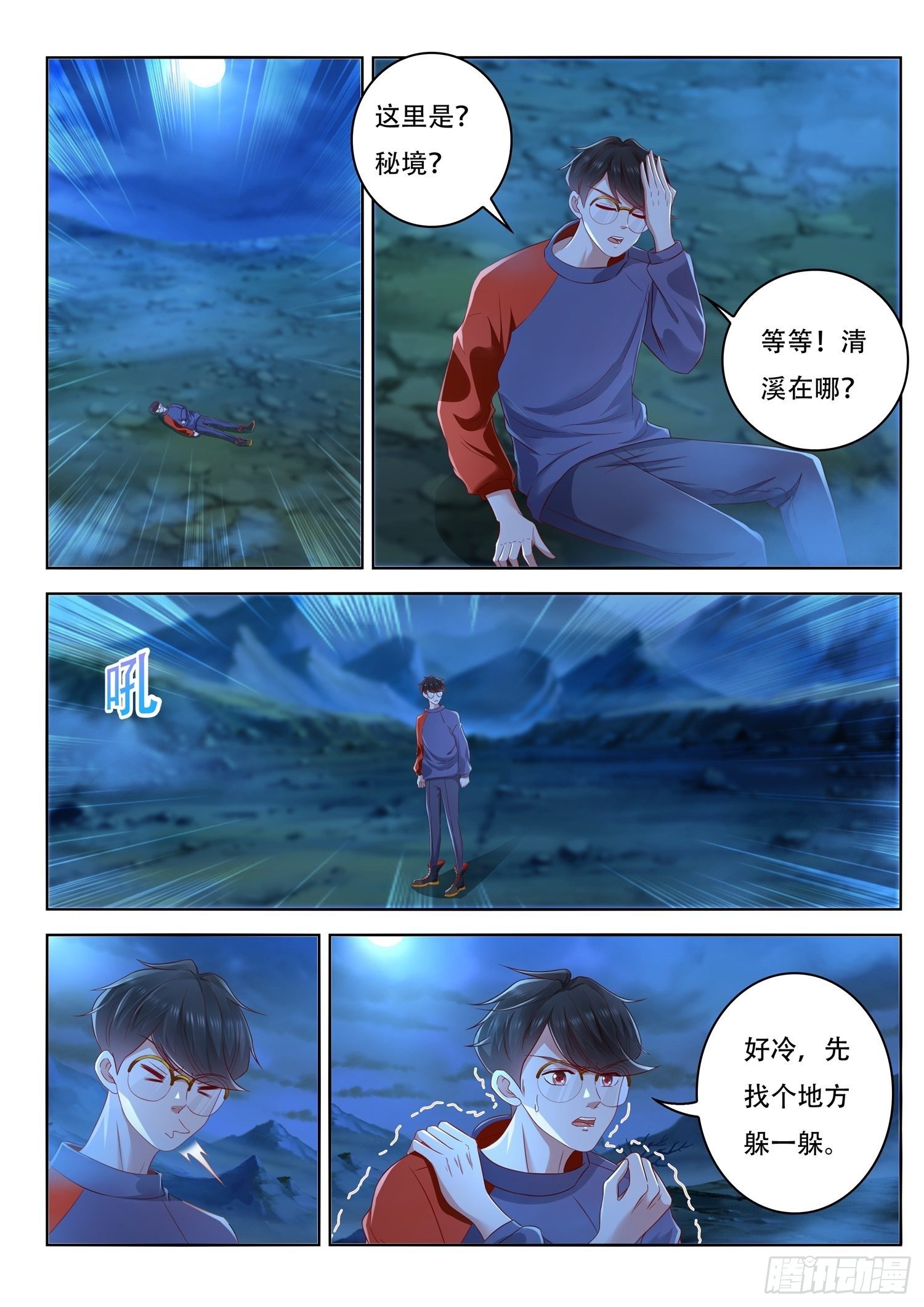 《谁说我是大佬了》第65话 去得到你的传承吧 第11页
