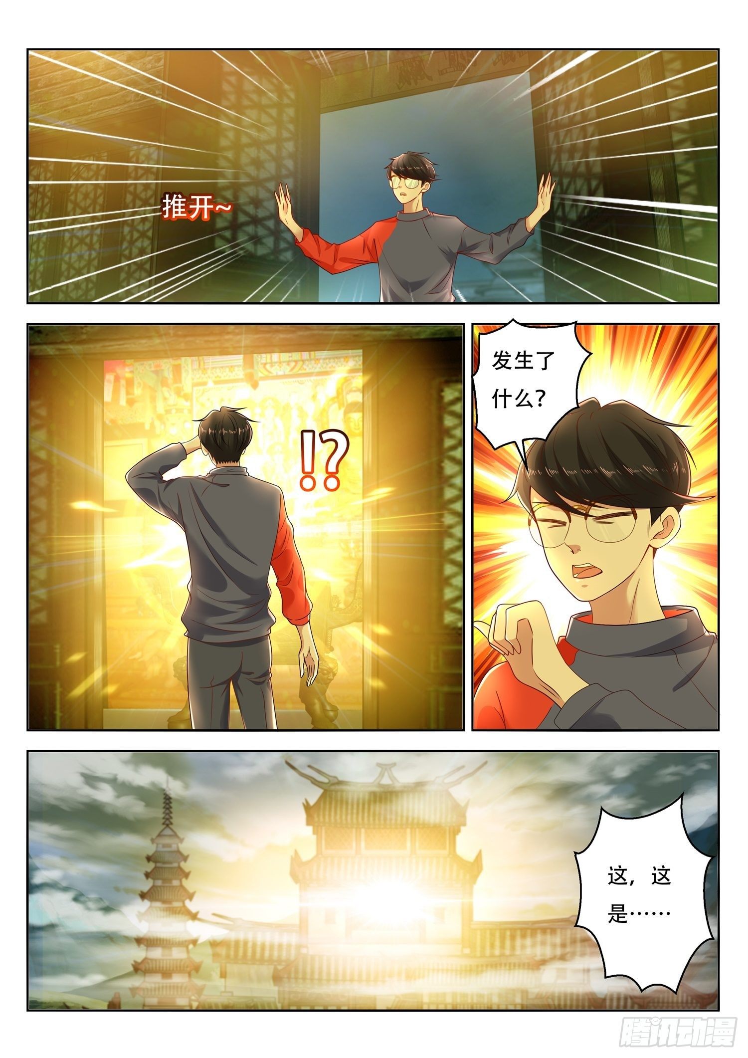 《谁说我是大佬了》第65话 去得到你的传承吧 第13页