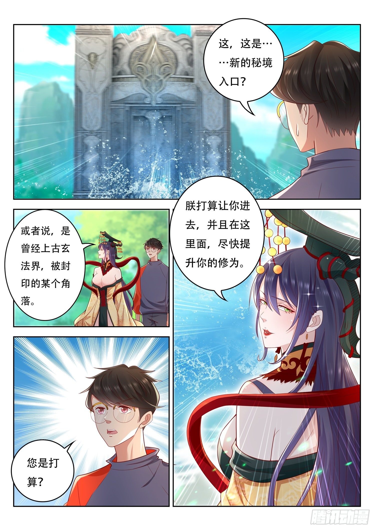 《谁说我是大佬了》第65话 去得到你的传承吧 第2页