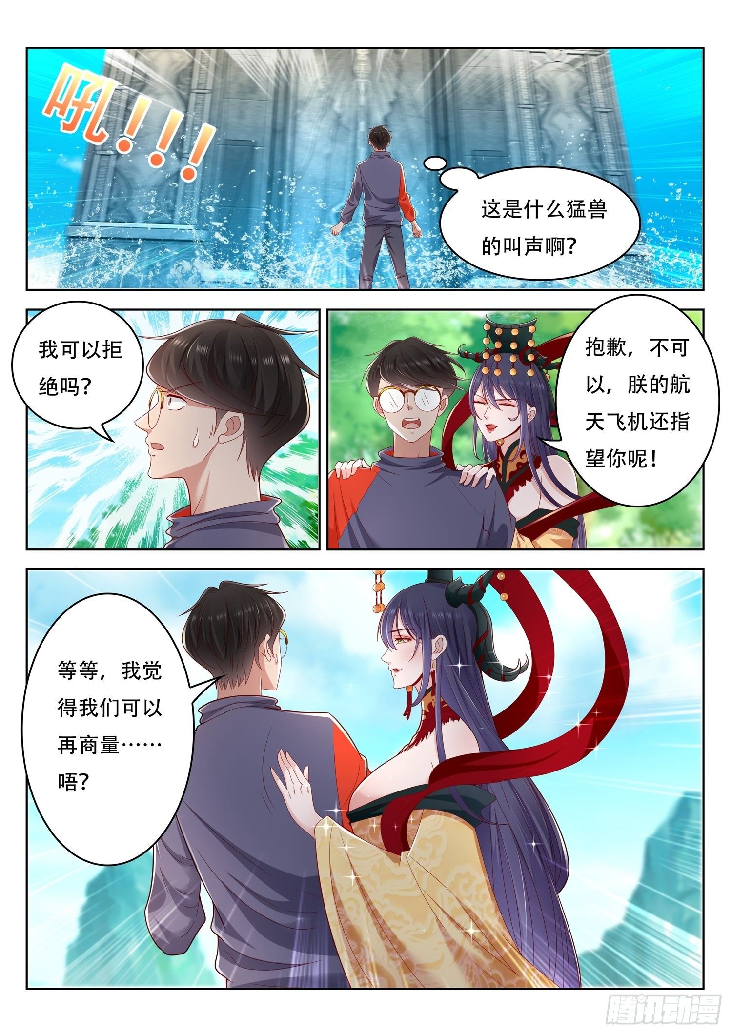 《谁说我是大佬了》第65话 去得到你的传承吧 第3页