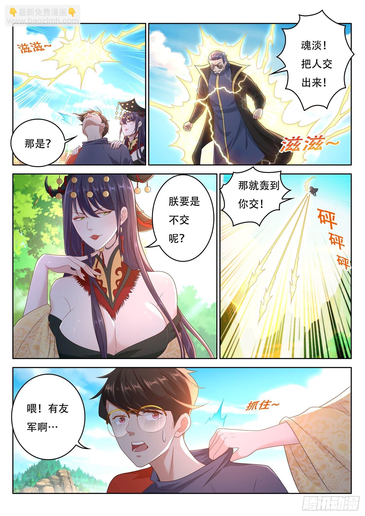 《谁说我是大佬了》第65话 去得到你的传承吧 第4页