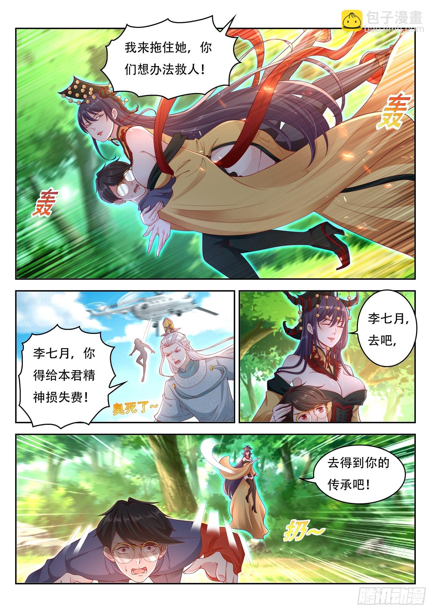 《谁说我是大佬了》第65话 去得到你的传承吧 第6页