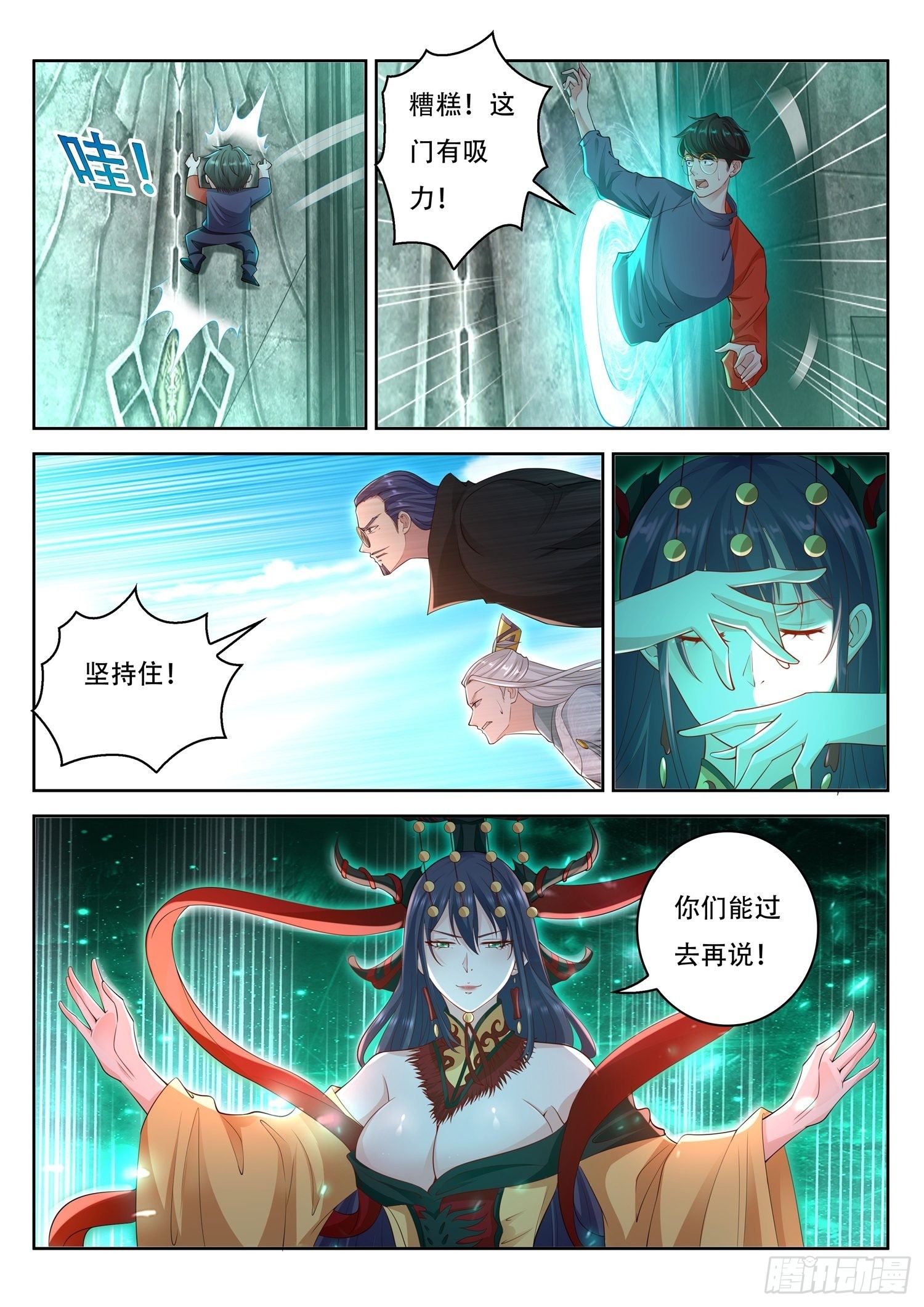 《谁说我是大佬了》第65话 去得到你的传承吧 第7页