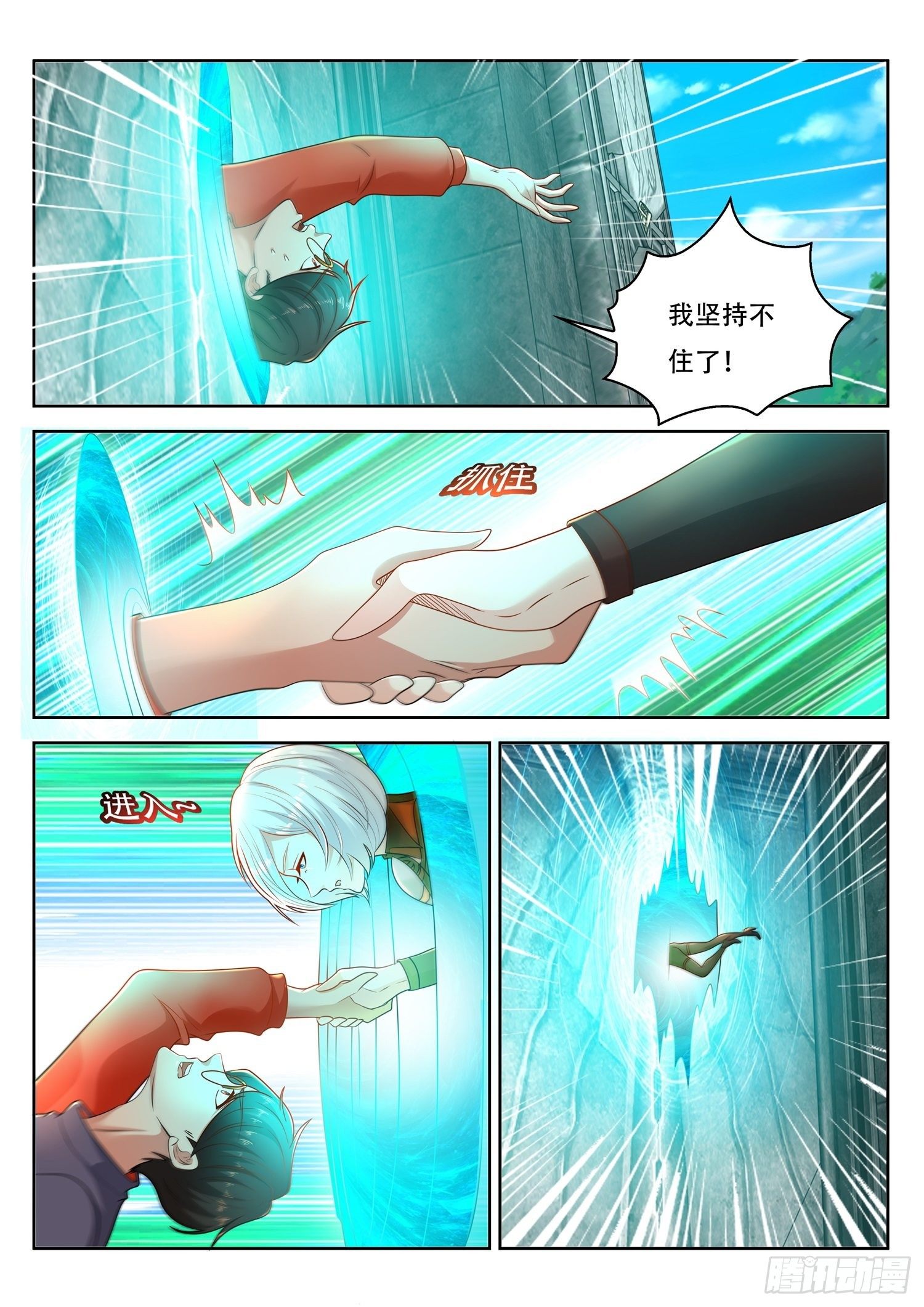 《谁说我是大佬了》第65话 去得到你的传承吧 第9页