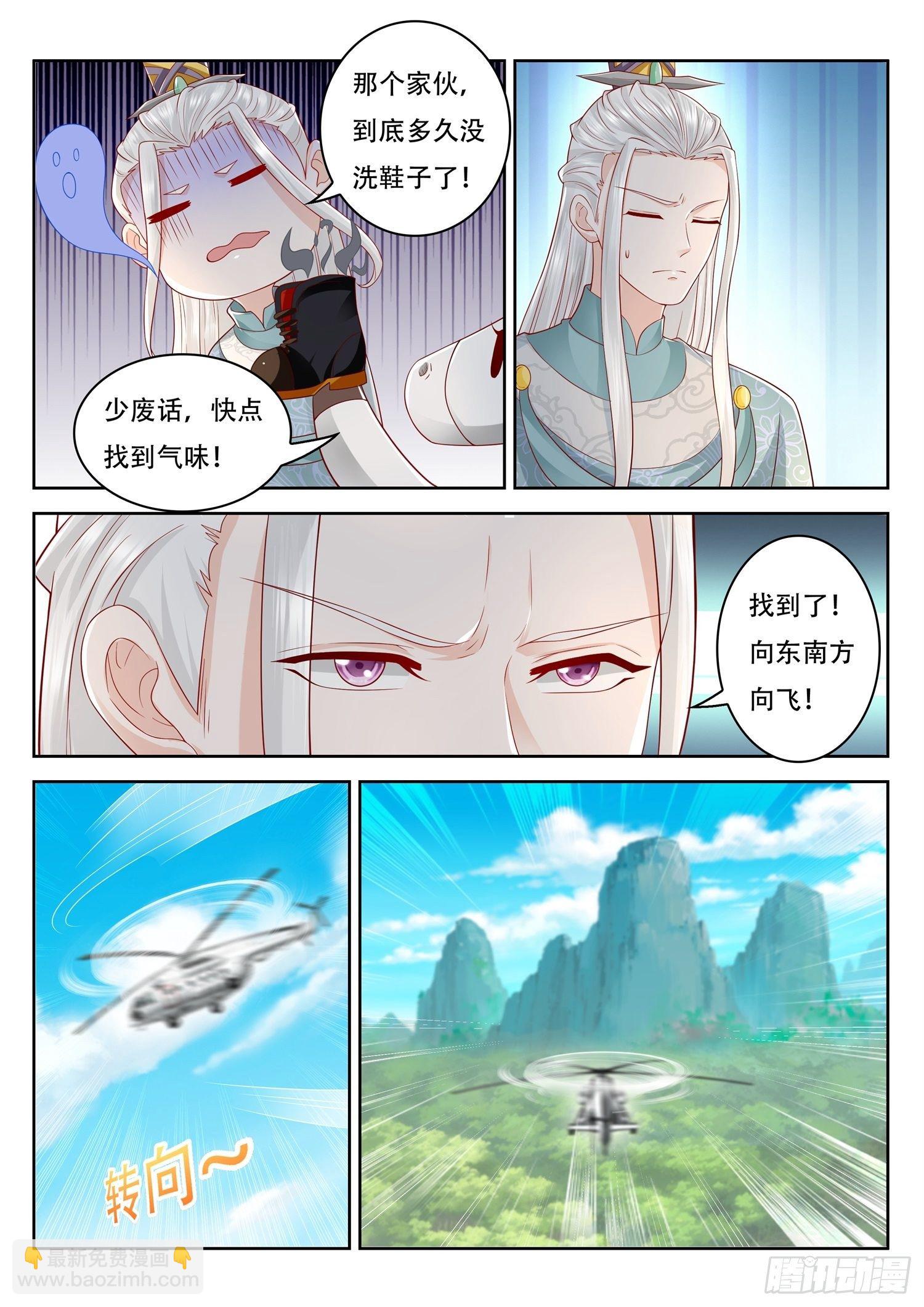 《谁说我是大佬了》第64话 我需要你帮个忙 第10页