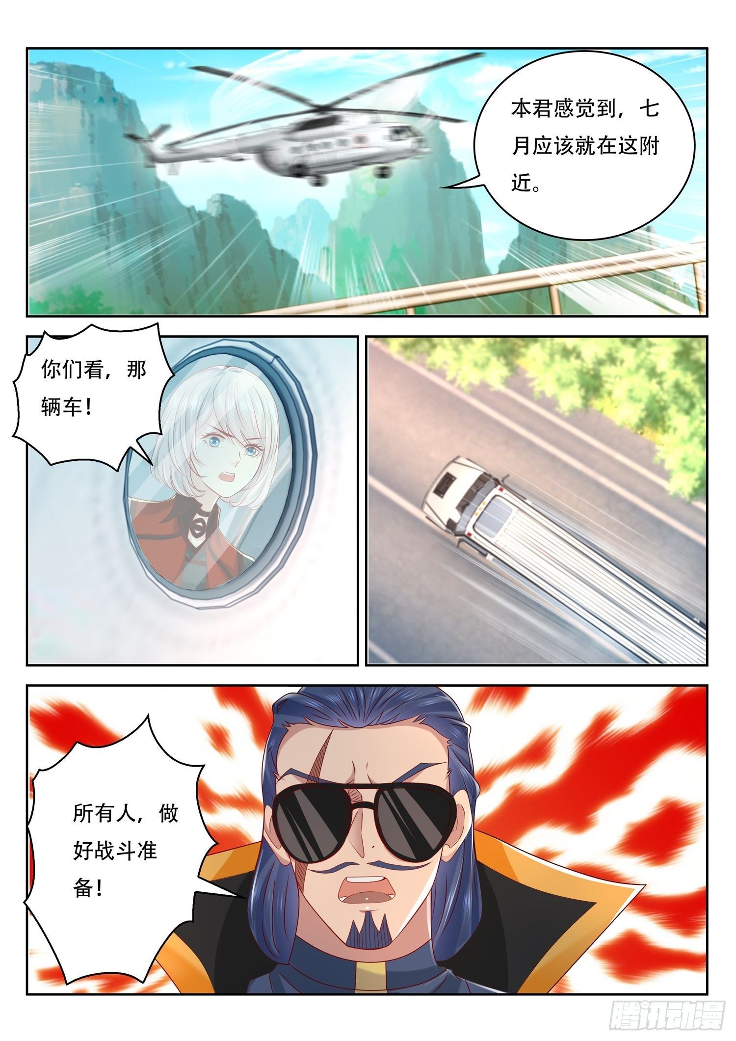 《谁说我是大佬了》第64话 我需要你帮个忙 第11页