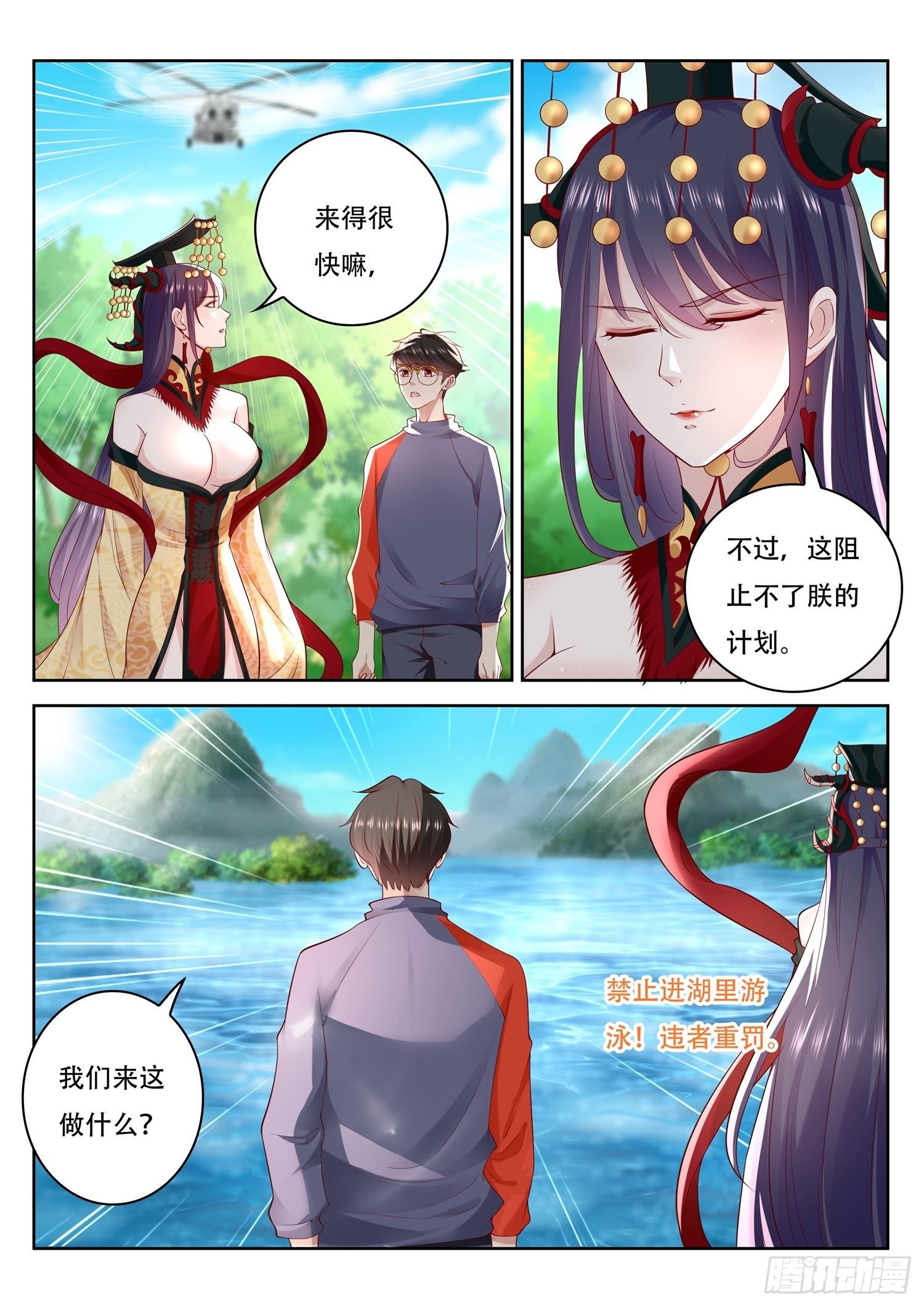 《谁说我是大佬了》第64话 我需要你帮个忙 第12页