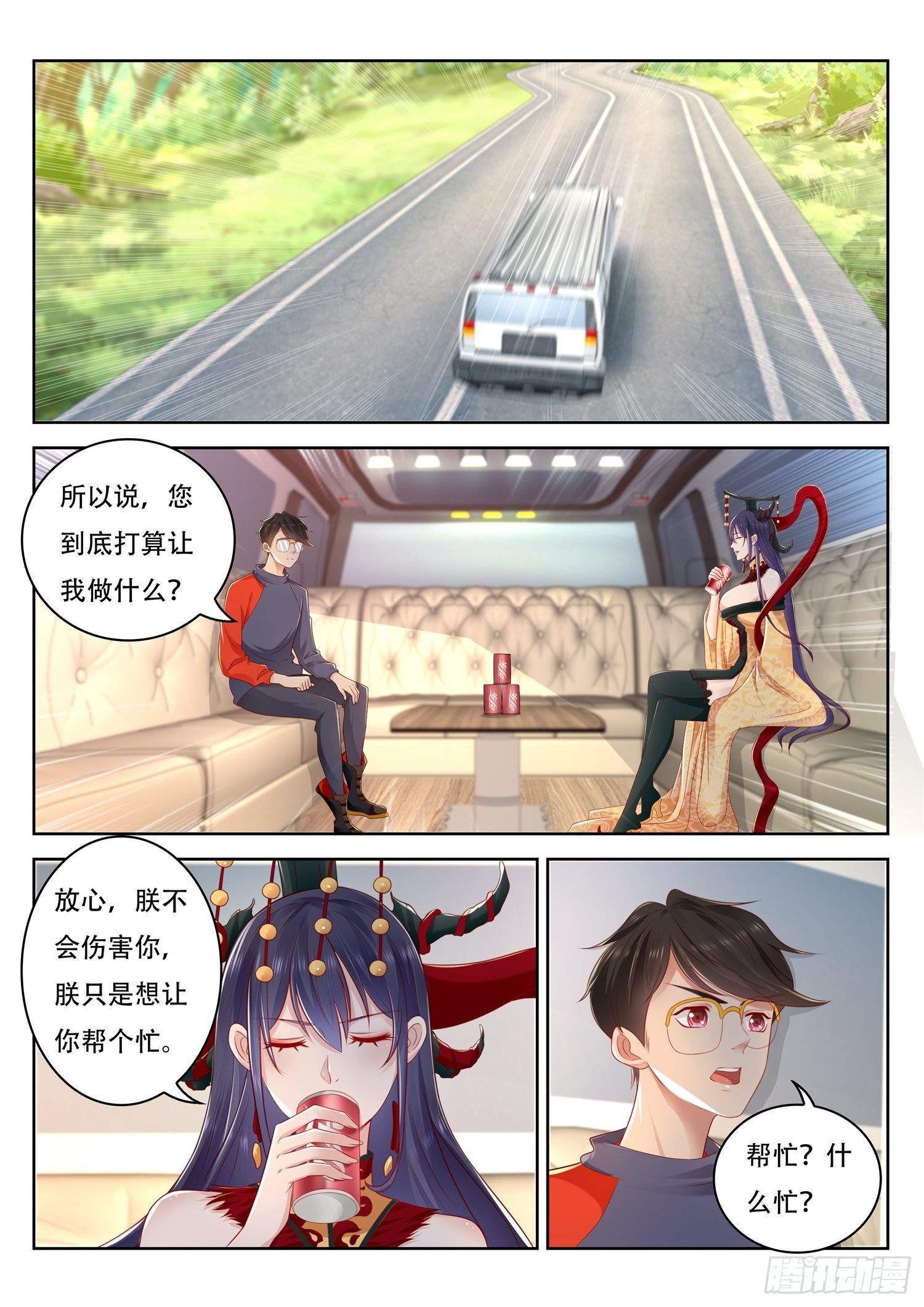 《谁说我是大佬了》第64话 我需要你帮个忙 第2页