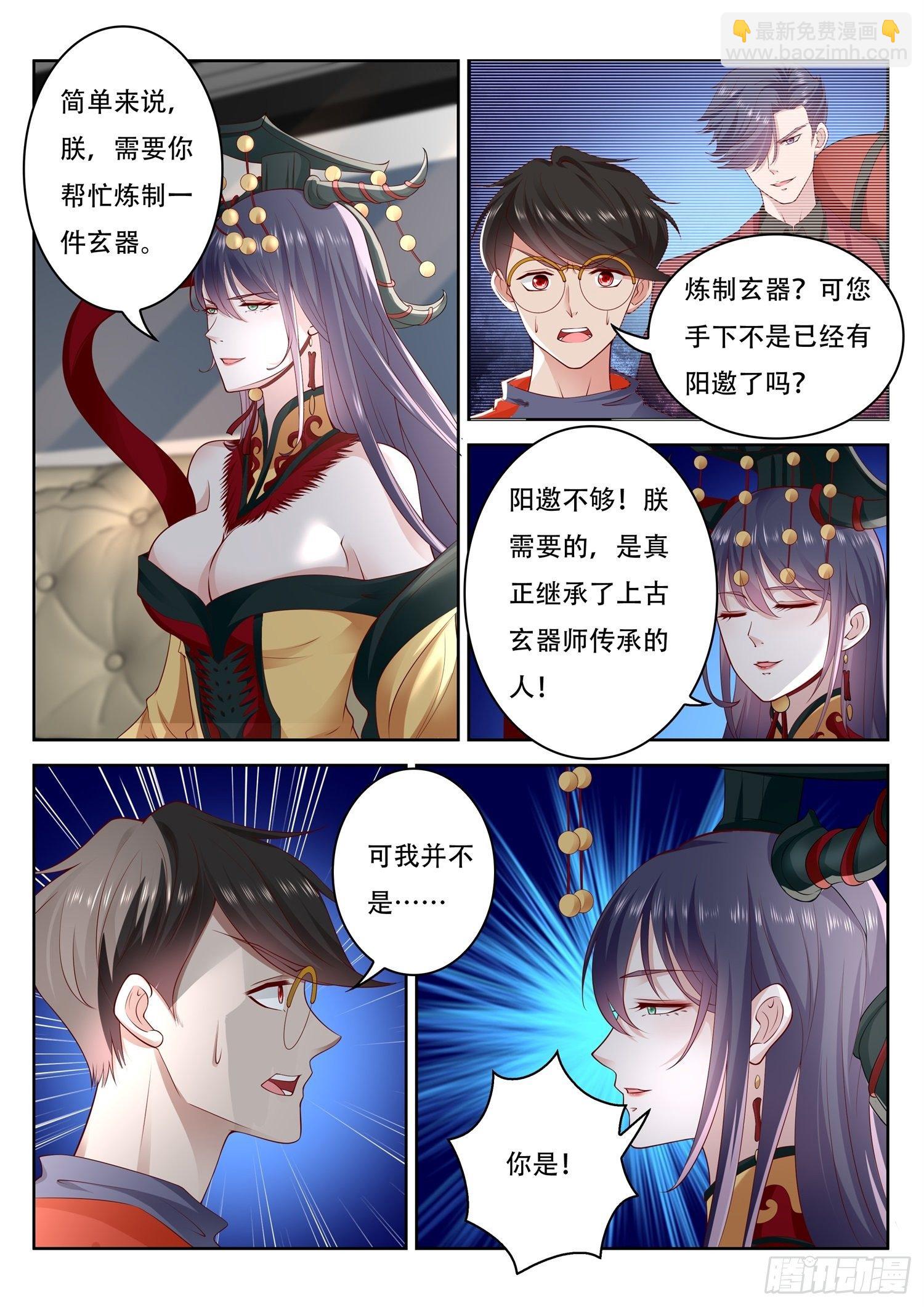 《谁说我是大佬了》第64话 我需要你帮个忙 第3页