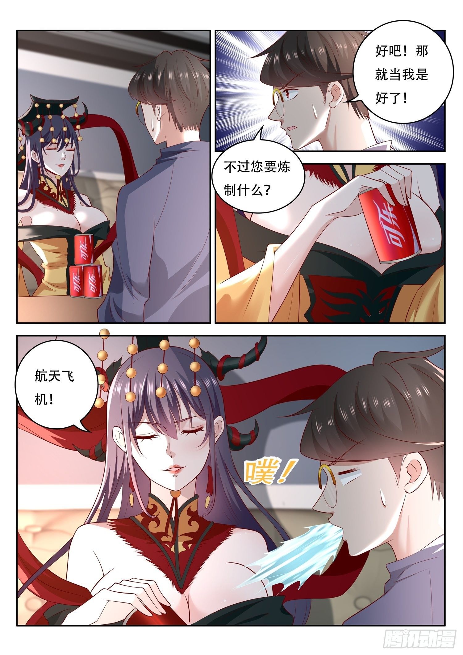 《谁说我是大佬了》第64话 我需要你帮个忙 第4页