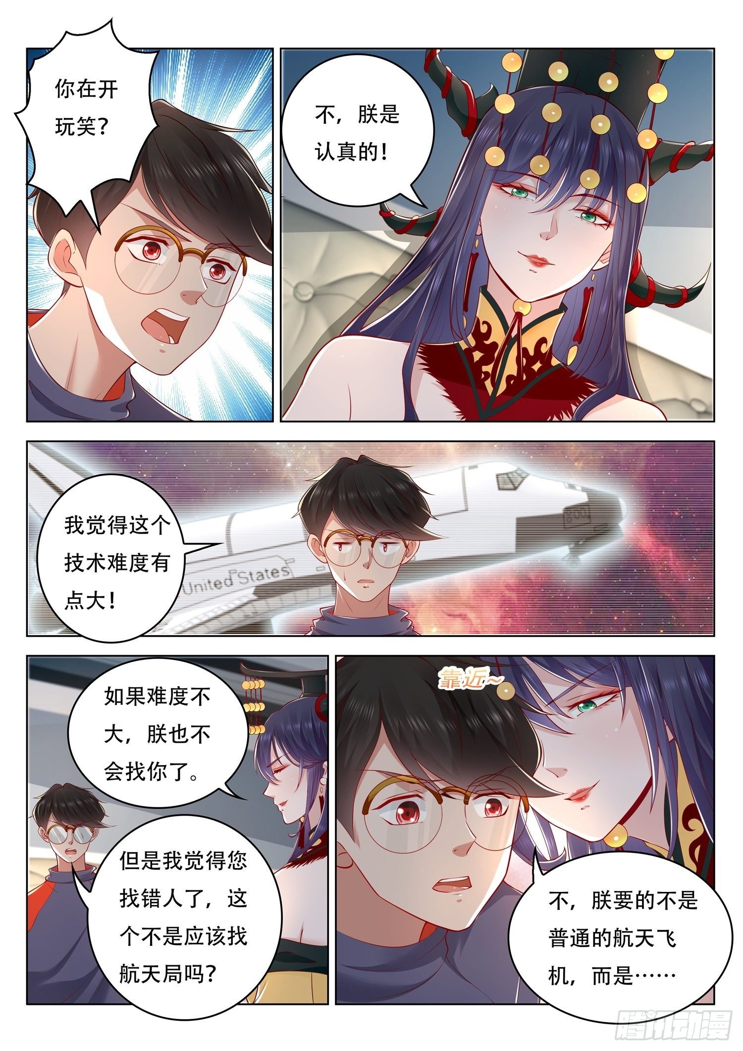 《谁说我是大佬了》第64话 我需要你帮个忙 第5页