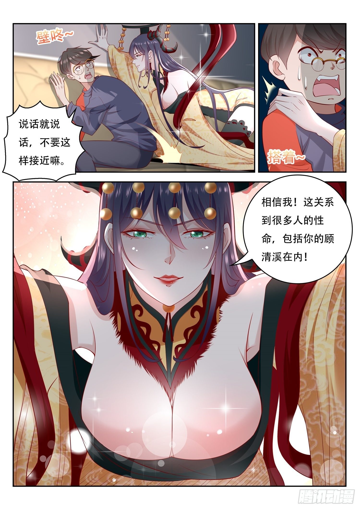 《谁说我是大佬了》第64话 我需要你帮个忙 第6页